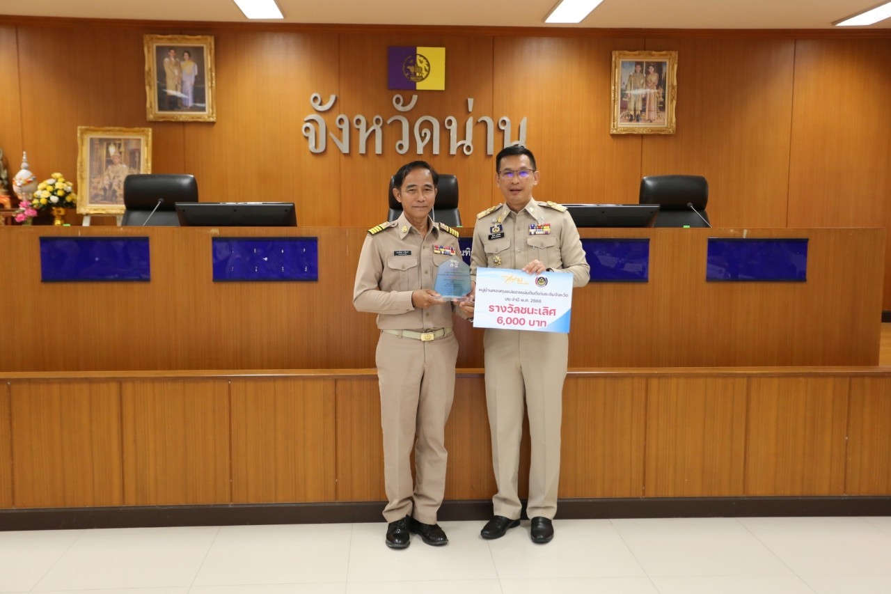 พช.น่าน : จังหวัดน่าน มอบโล่เกียรติคุณเพื่อเชิดชูเกียรติ หมู่บ้านกองทุนแม่ของแผ่นดินดีเด่นระดับจังหวัด ประจำปี 2566 โครงการพัฒนาและยกระดับหมู่บ้านกองทุนแม่ของแผ่นดินสู่การเป็นต้นแบบด้านการป้องกันและแก้ไขปัญหายาเสพติด