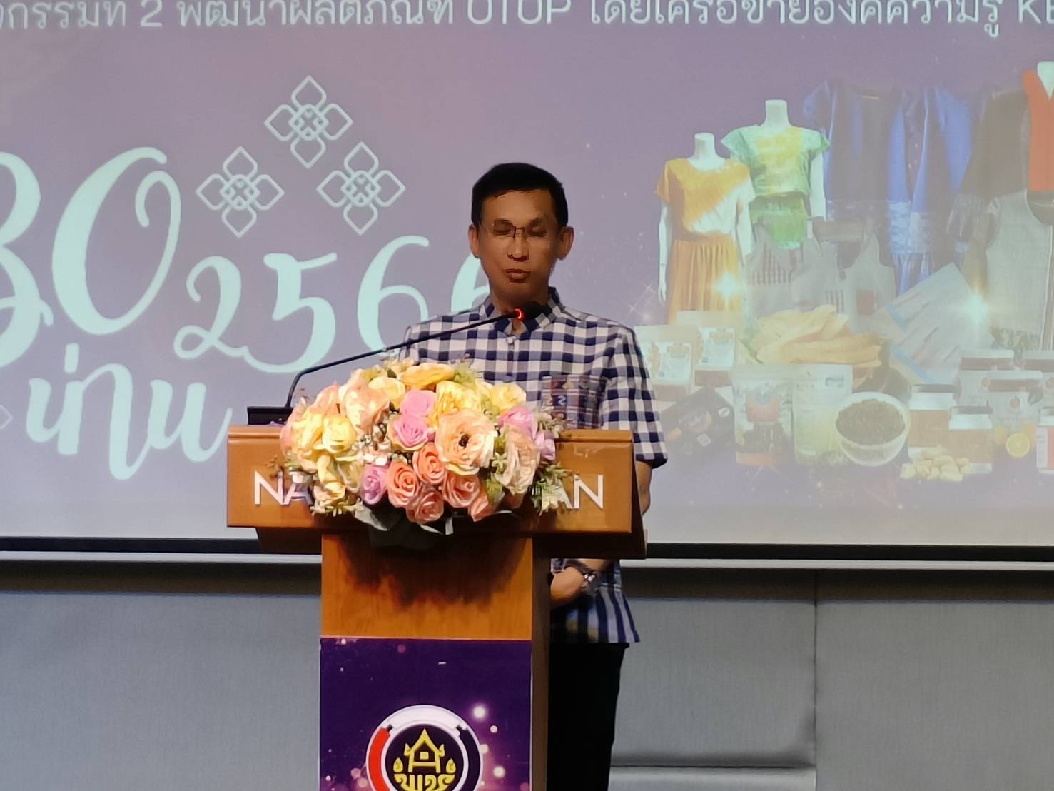 พช.น่าน : ดำเนินการพิจารณาคัดเลือกสุดยอดผลิตภัณฑ์ OTOP ตามโครงการส่งเสริมกระบวนการเครือข่ายองค์ความรู้ (Knowledge-Based OTOP : KBO) กิจกรรมที่ 2 พัฒนาผลิตภัณฑ์ OTOP โดยเครือข่ายองค์ความรู้ KBO จังหวัด ประจำปี พ.ศ.2566