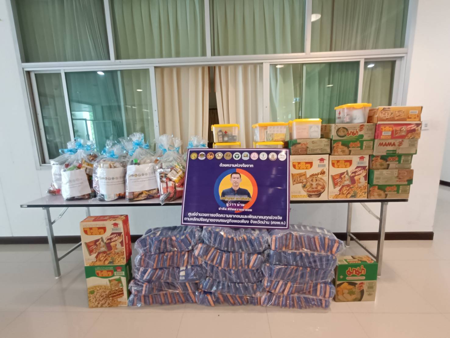 พช.น่าน : ศจพ.จ.น่าน มอบสิ่งของเครื่องอุปโภค/บริโภค แก่สำนักงานพัฒนาชุมชนอำเภอ เพื่อนำไปมอบแก่ครัวเรือนยากจน ที่ตกเกณฑ์ TPMAP
