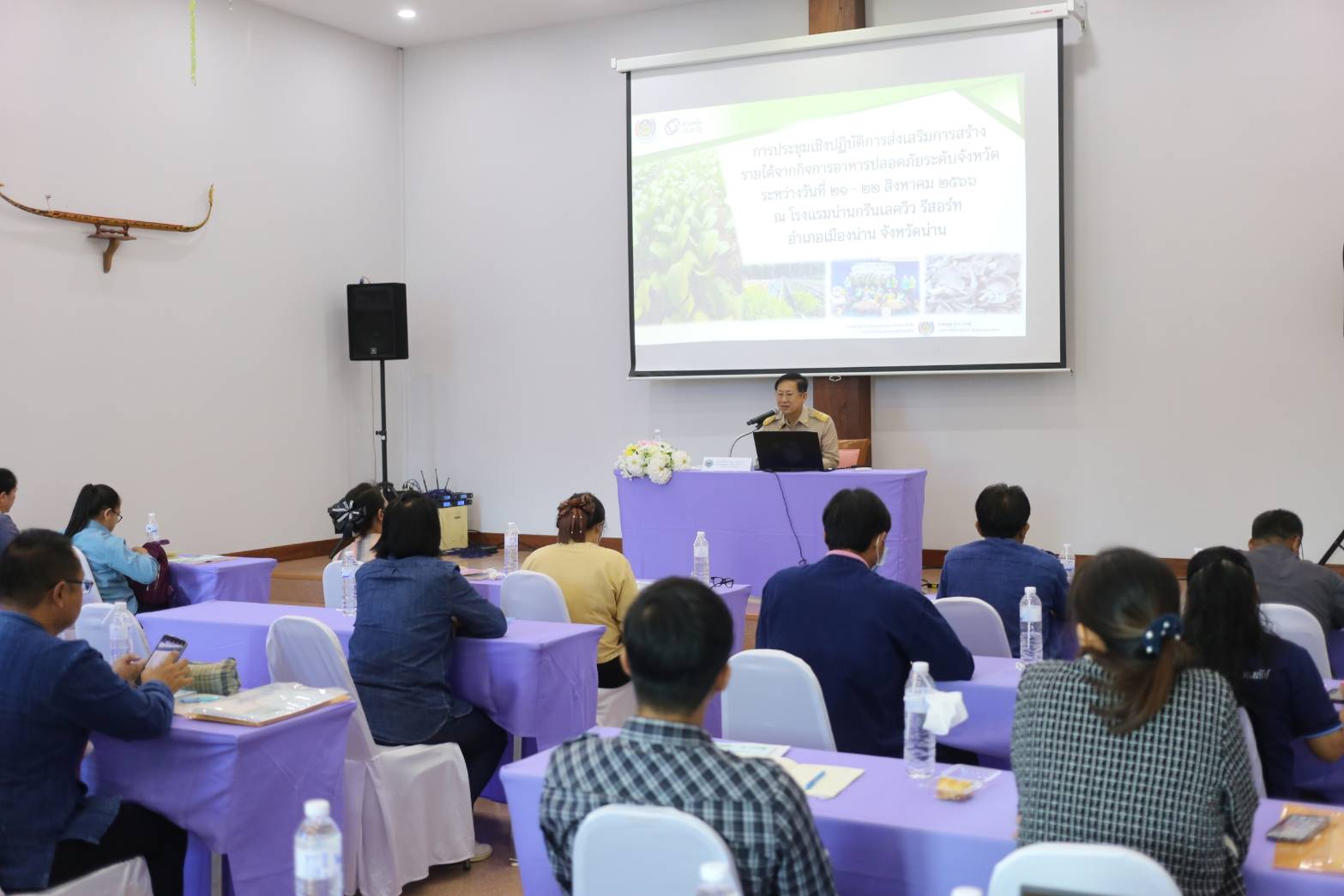 พช.น่าน : ประชุมเชิงปฏิบัติการส่งเสริมการสร้างรายได้จากกิจการอาหารปลอดภัยระดับจังหวัด