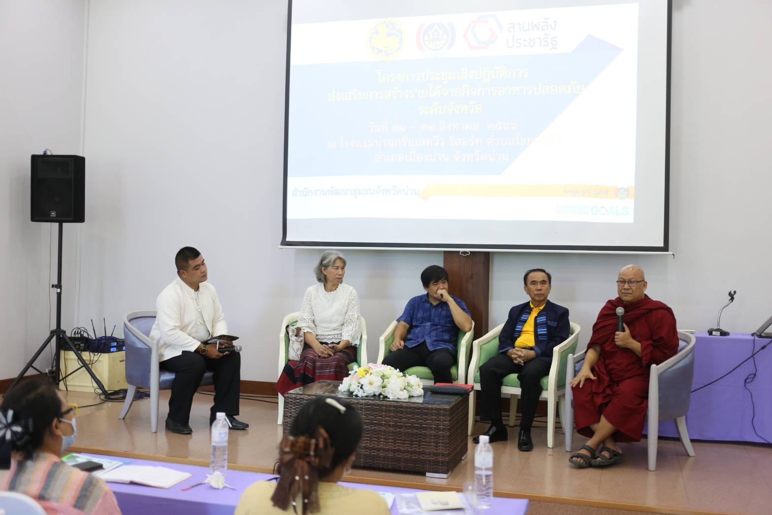 พช.น่าน : ประชุมเชิงปฏิบัติการส่งเสริมการสร้างรายได้จากกิจการอาหารปลอดภัยระดับจังหวัด