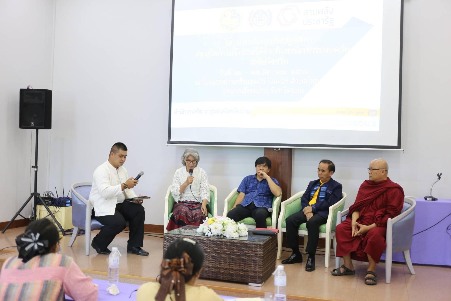 พช.น่าน : ประชุมเชิงปฏิบัติการส่งเสริมการสร้างรายได้จากกิจการอาหารปลอดภัยระดับจังหวัด