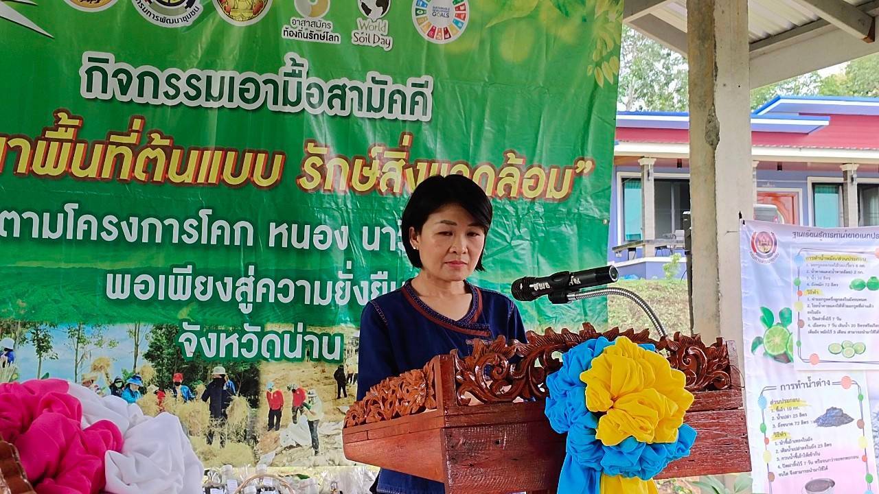 📣พช.น่าน : จัดกิจกรรมเอามื้อสามัคคี “พัฒนาพื้นที่ต้นแบบ รักษ์สิ่งแวดล้อม” ตามโครงการโคก หนอง นา วิถีน่าน พอเพียงสู่ความยั่งยืน ครั้งที่ 5/2566 พื้นที่ตำบลบ่อแก้ว อำเภอนาหมื่น จังหวัดน่าน