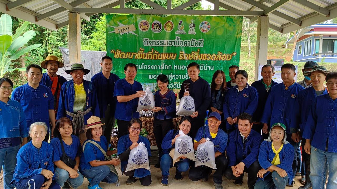 📣พช.น่าน : จัดกิจกรรมเอามื้อสามัคคี “พัฒนาพื้นที่ต้นแบบ รักษ์สิ่งแวดล้อม” ตามโครงการโคก หนอง นา วิถีน่าน พอเพียงสู่ความยั่งยืน ครั้งที่ 5/2566 พื้นที่ตำบลบ่อแก้ว อำเภอนาหมื่น จังหวัดน่าน