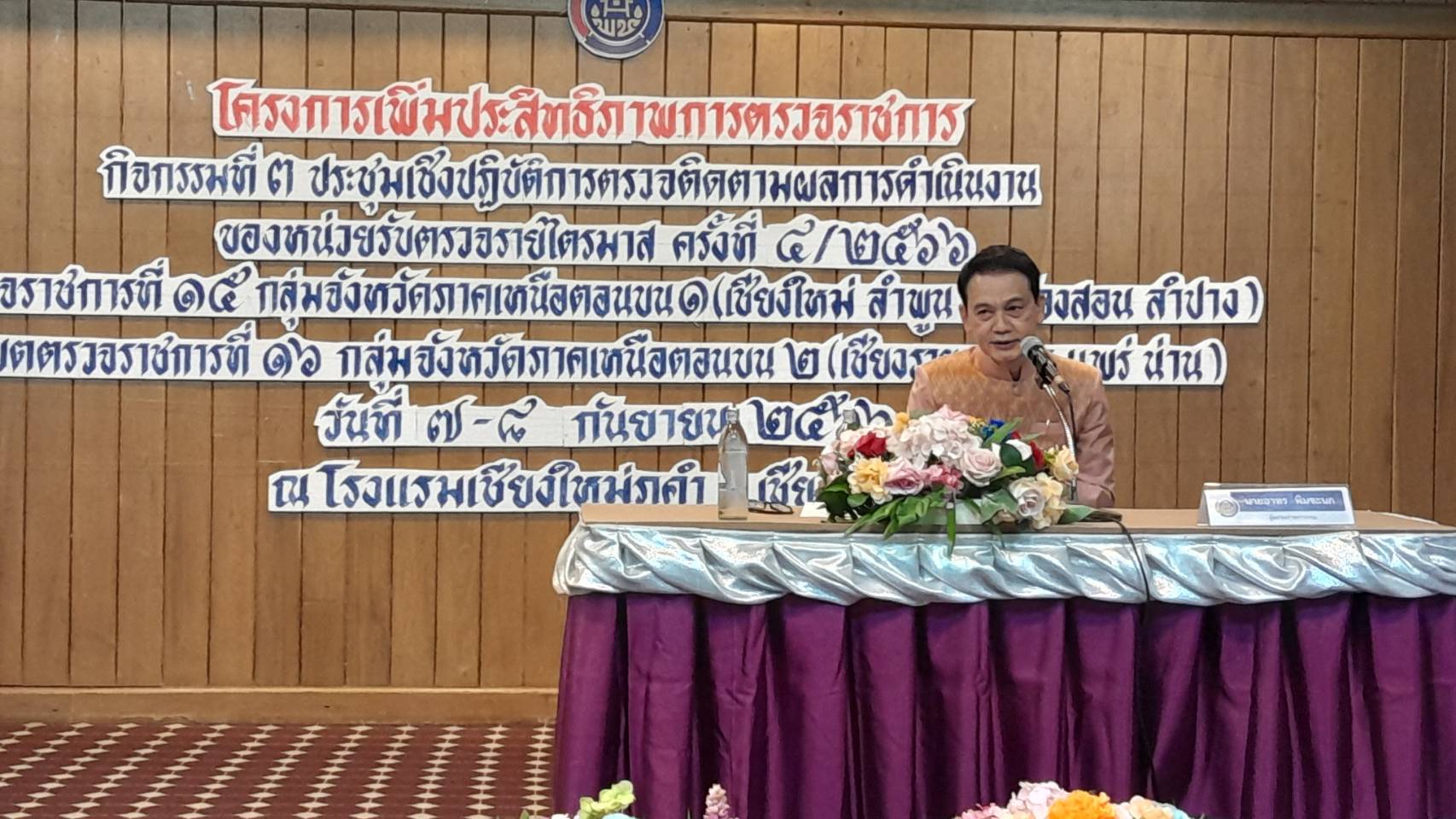 พช.น่าน ร่วมประชุมเชิงปฏิบัติการตรวจติดตามผลการดำเนินงานของหน่วยรับตรวจรายไตรมาส ครั้งที่ 4/2566