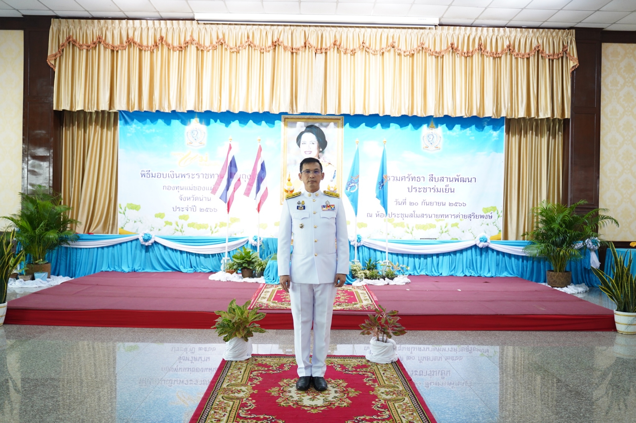 พช.น่าน : จัดกิจกรรมเทิดพระเกียรติ สมเด็จพระนางเจ้าสิริกิติ์ พระบรมราชินีนาถ พระบรมราชชนนีพันปีหลวงและพิธีมอบเงินพระราชทานขวัญถุงกองทุนแม่ของแผ่นดิน จังหวัดน่าน ภายใต้แนวคิด “รวมศรัทธา สืบสานพัฒนา ประชาร่มเย็น” ประจำปี 2566