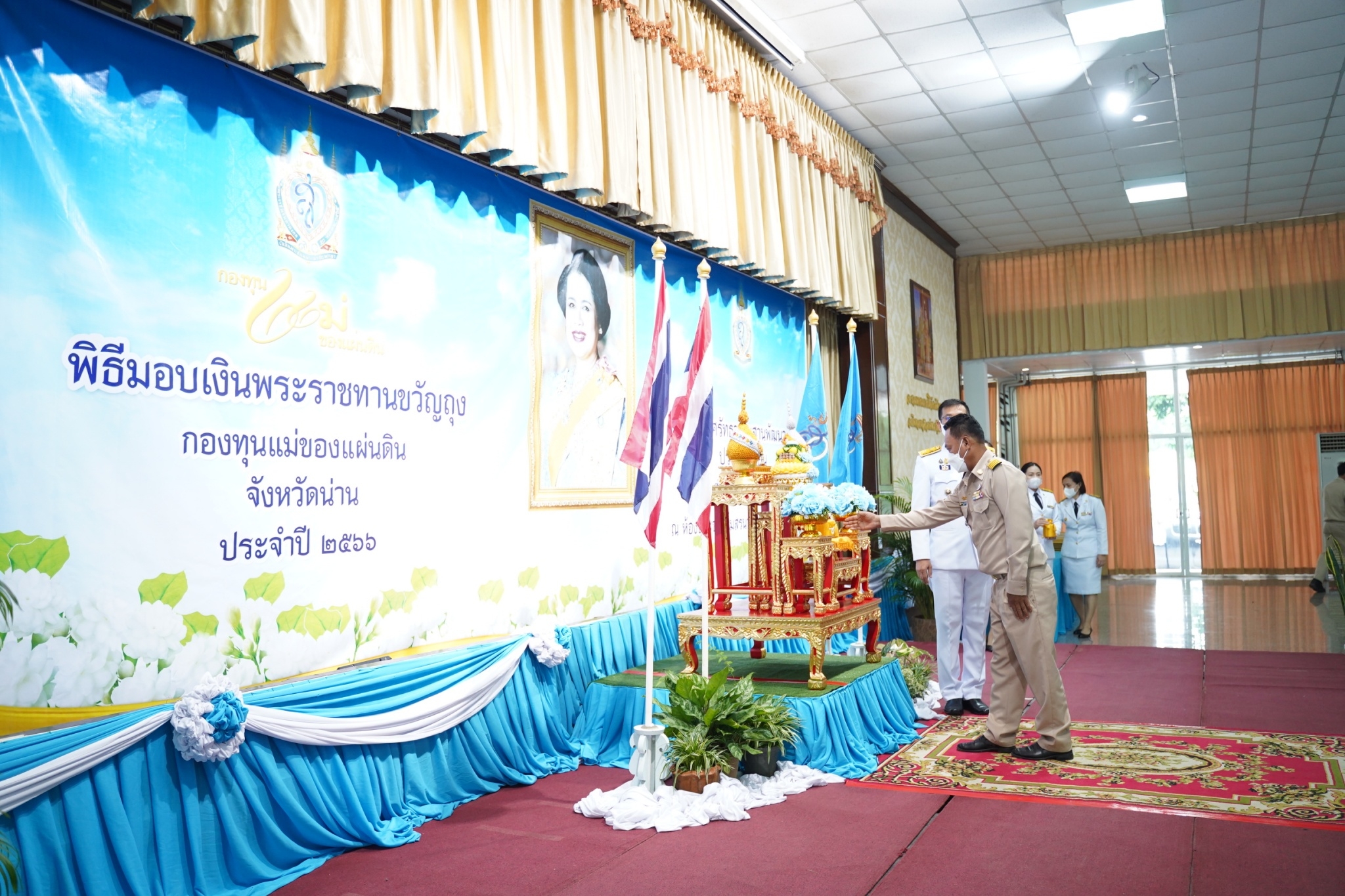 พช.น่าน : จัดกิจกรรมเทิดพระเกียรติ สมเด็จพระนางเจ้าสิริกิติ์ พระบรมราชินีนาถ พระบรมราชชนนีพันปีหลวงและพิธีมอบเงินพระราชทานขวัญถุงกองทุนแม่ของแผ่นดิน จังหวัดน่าน ภายใต้แนวคิด “รวมศรัทธา สืบสานพัฒนา ประชาร่มเย็น” ประจำปี 2566