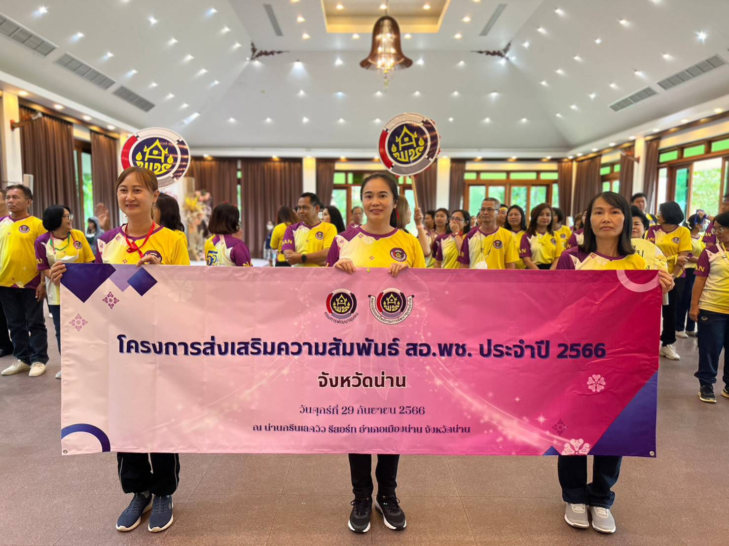 พช.น่าน : ดำเนินกิจกรรมเนื่องในวันคล้ายวันก่อตั้งกรมการพัฒนาชุมชน ครบรอบ 61 ปี และกิจกรรมส่งเสริมความสัมพันธ์ สอ.พช. ประจำปี 2566