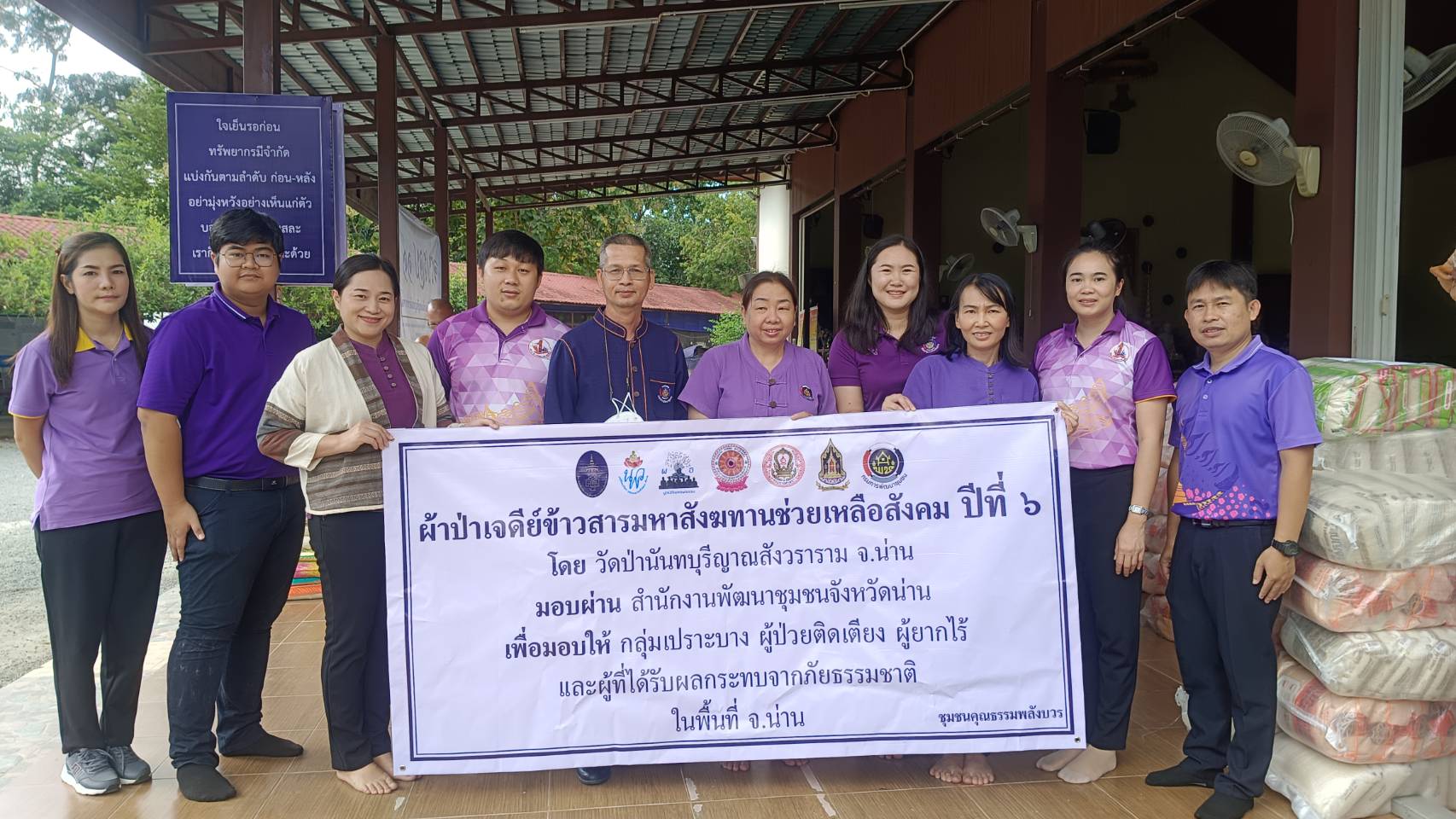 พช.น่าน : รับมอบข้าวสาร ผ้าป่าเจดีย์ข้าวสาร มหาสังฆทานช่วยเหลือสังคม ปีที่ 6 เพื่อนำไปแจกให้ครัวเรือนเปราะบาง และครัวเรือนตกเกณฑ์ TPMAP
