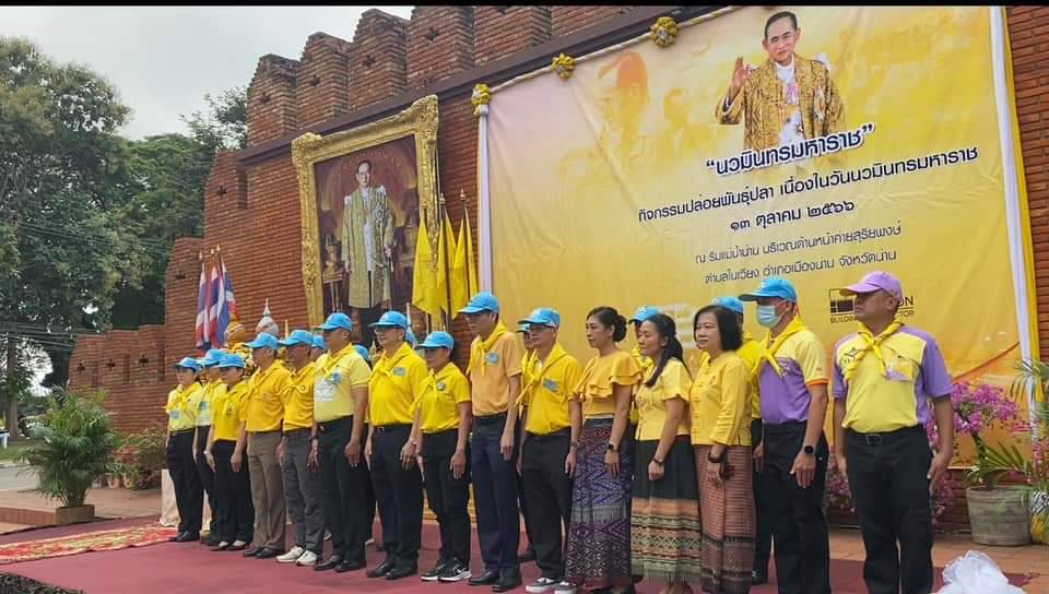 พช.น่าน ร่วมกิจกรรมจิตอาสา เนื่องในวัน “วันนวมินทรมหาราช” 13 ตุลาคม เพื่อน้อมรำลึกในพระมหากรุณาธิคุณของพระบาทสมเด็จพระบรมชนกาธิเบศร มหาภูมิพลชดุลยเดชมหาราช บรมนาถบพิตร
