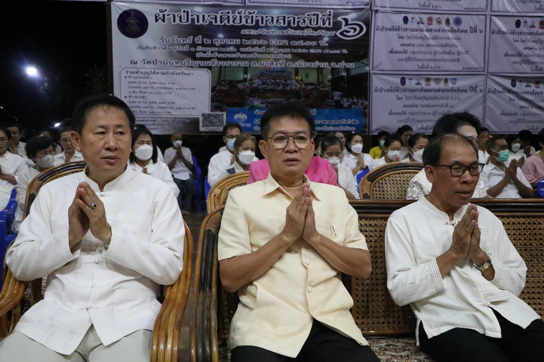 พช.น่าน : ร่วมพิธีทอดผ้าป่าเจดีย์ข้าวสาร มหาสังฆทานช่วยเหลือสังคม ปีที่ 6