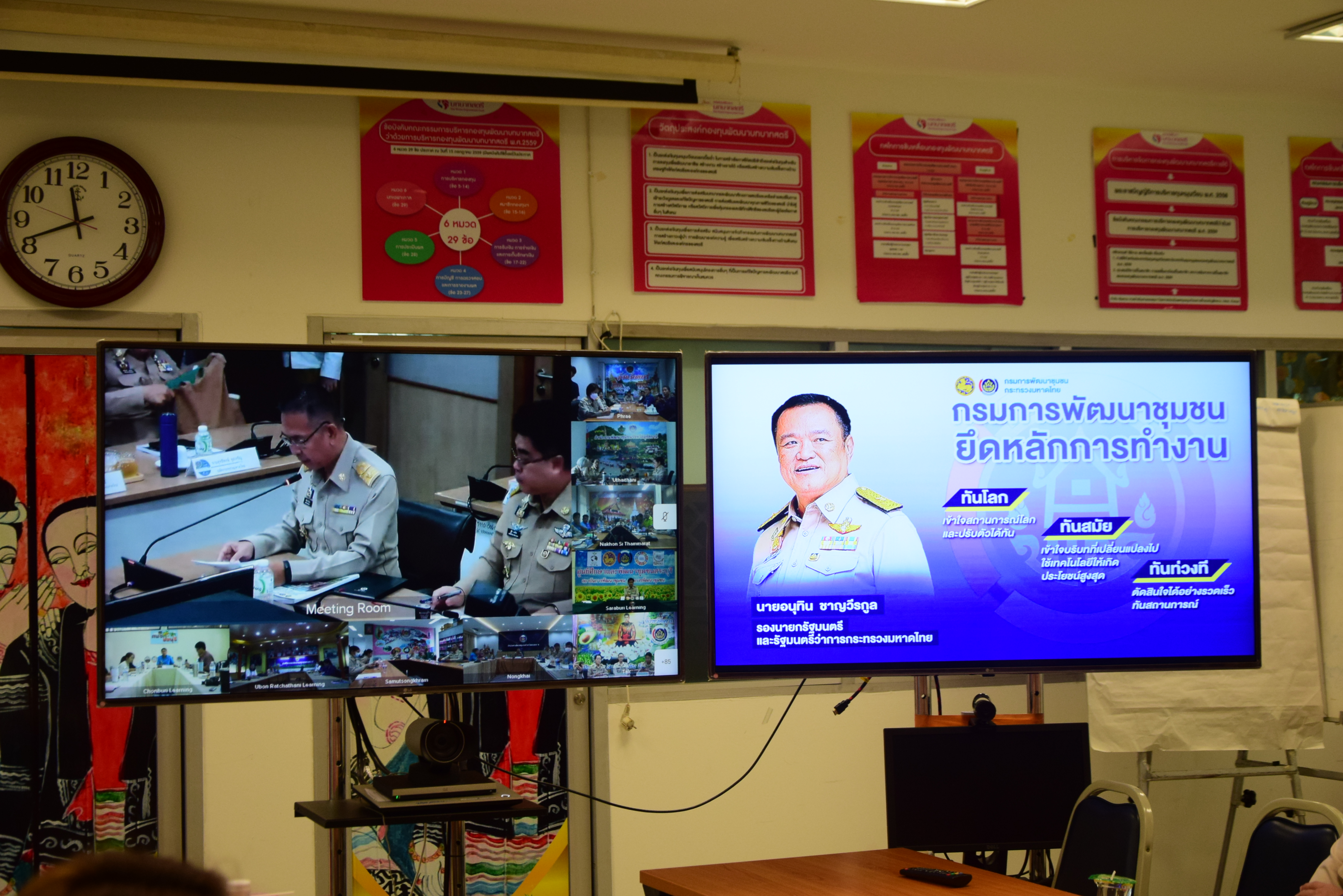 พช.น่าน ร่วมประชุม​รับมอบนโยบาย​และแนวทางการดำเนินงานของรัฐมนตรี​ว่าการ​กระทรวง​มหาดไทย​ ผ่านระบบวีดิทัศน์​ทางไกล (Video Conference)​