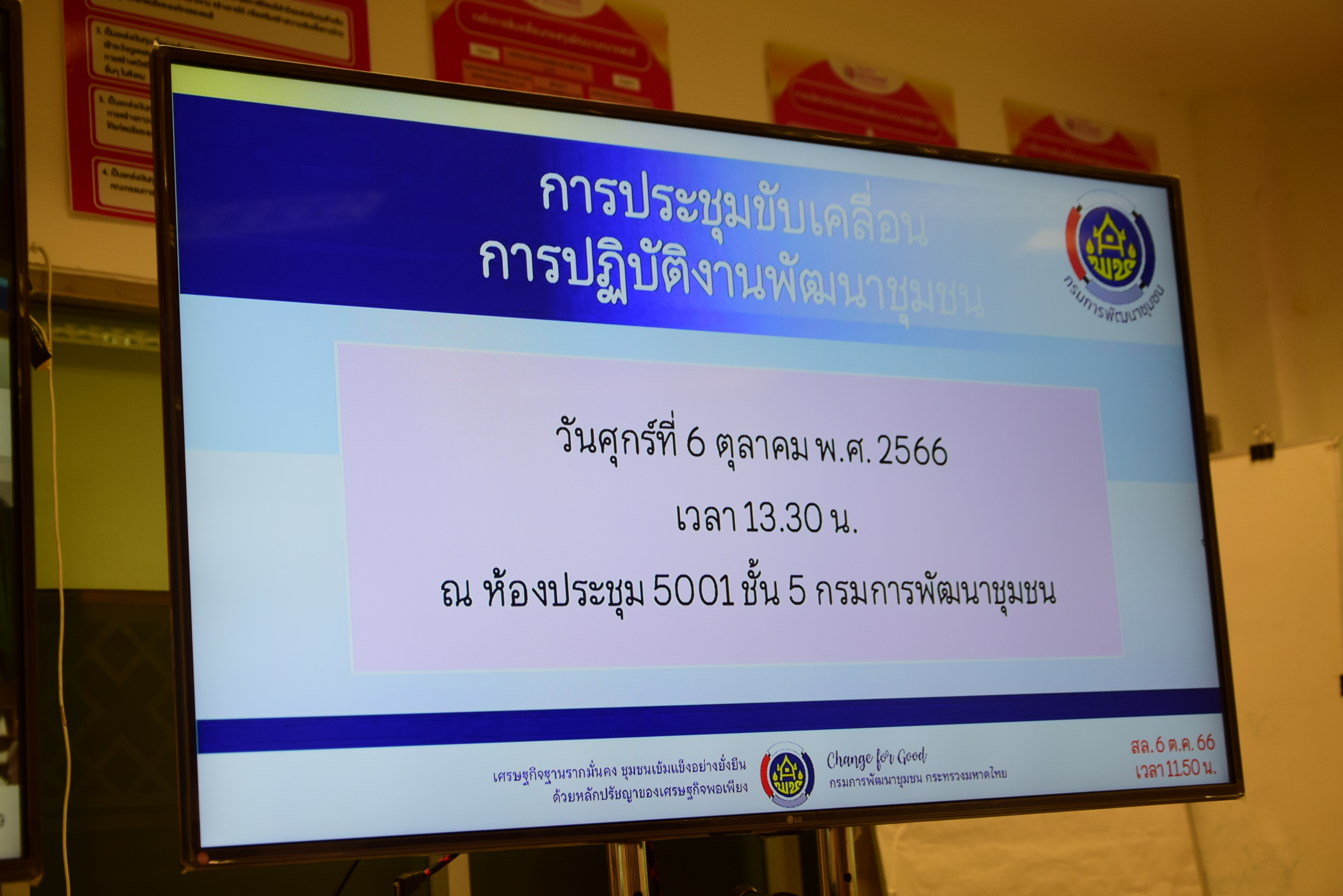 พช.น่าน เข้าร่วมการประชุมขับเคลื่อนการปฏิบัติงานพัฒนาชุมชน ผ่านระบบวีดีทัศน์ทางไกล Video Conference