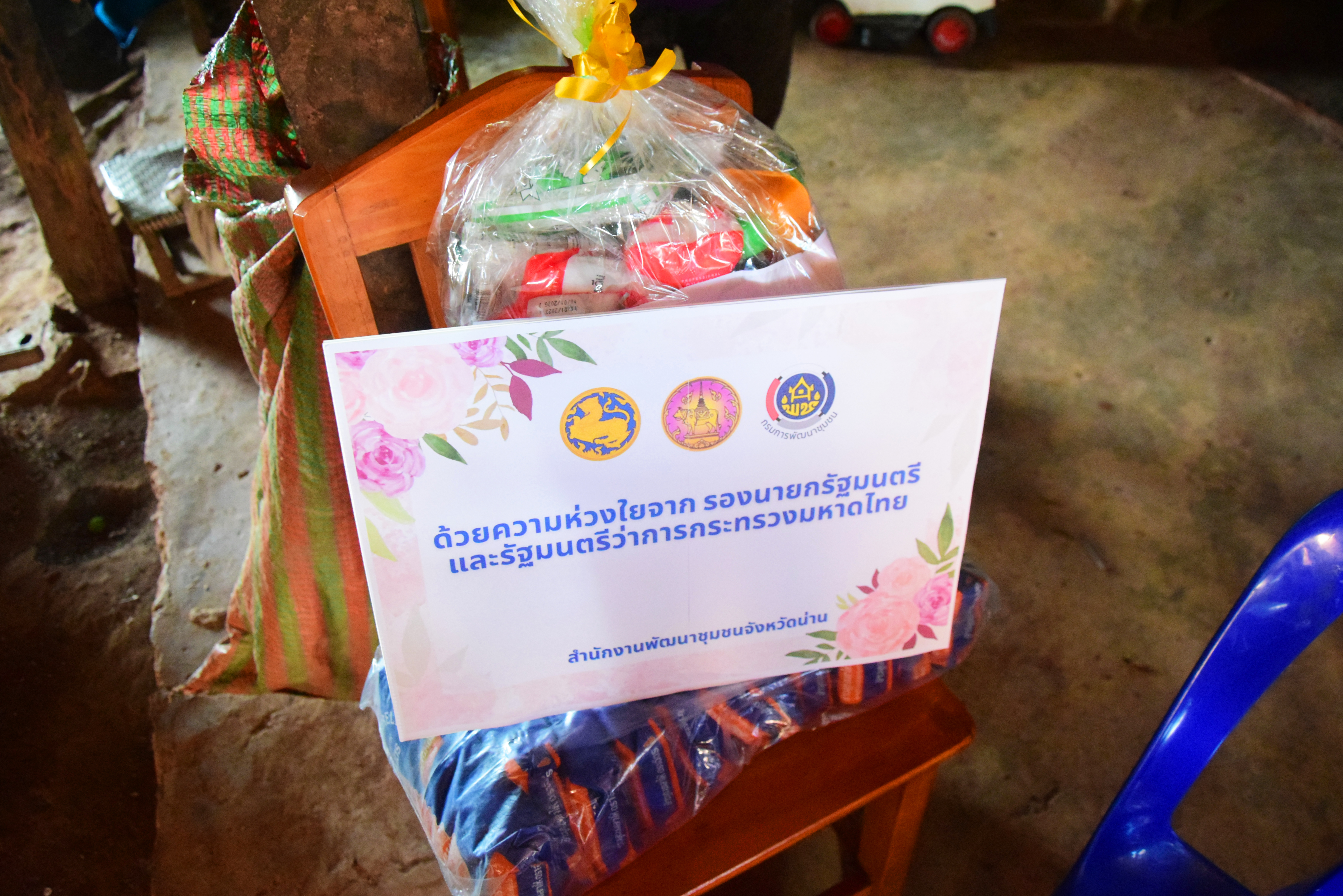 พช. น่าน ลงพื้นที่นำความห่วงใยจากรองนายกรัฐมนตรีและรัฐมนตรีว่าการกระทรวงมหาดไทย เยี่ยมครอบครัวผู้ประสบภัยจากสงครามในอิสราเอล ในพื้นที่อำเภอทุ่งช้าง จังหวัดน่าน