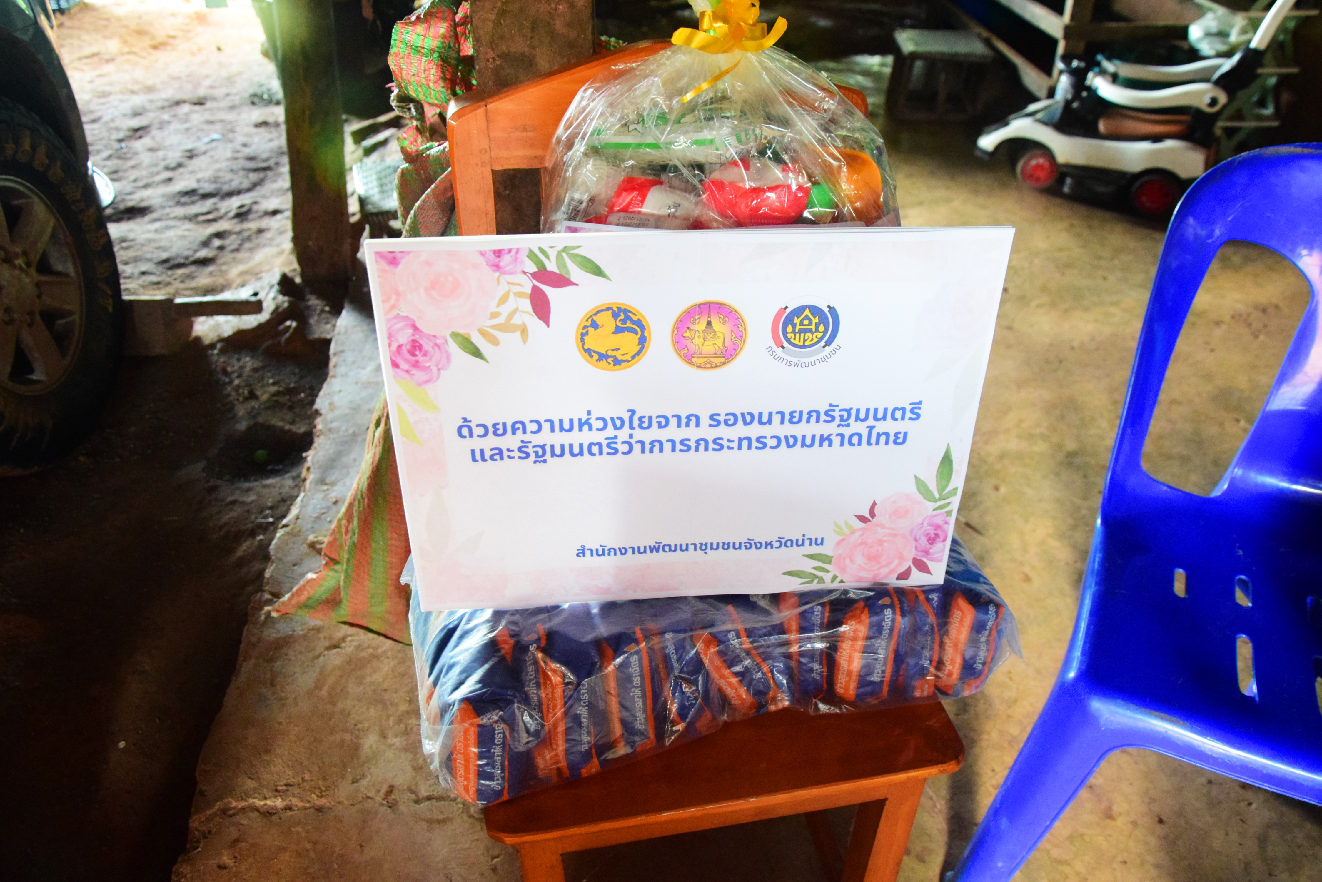 พช. น่าน ลงพื้นที่นำความห่วงใยจากรองนายกรัฐมนตรีและรัฐมนตรีว่าการกระทรวงมหาดไทย เยี่ยมครอบครัวผู้ประสบภัยจากสงครามในอิสราเอล ในพื้นที่อำเภอทุ่งช้าง จังหวัดน่าน