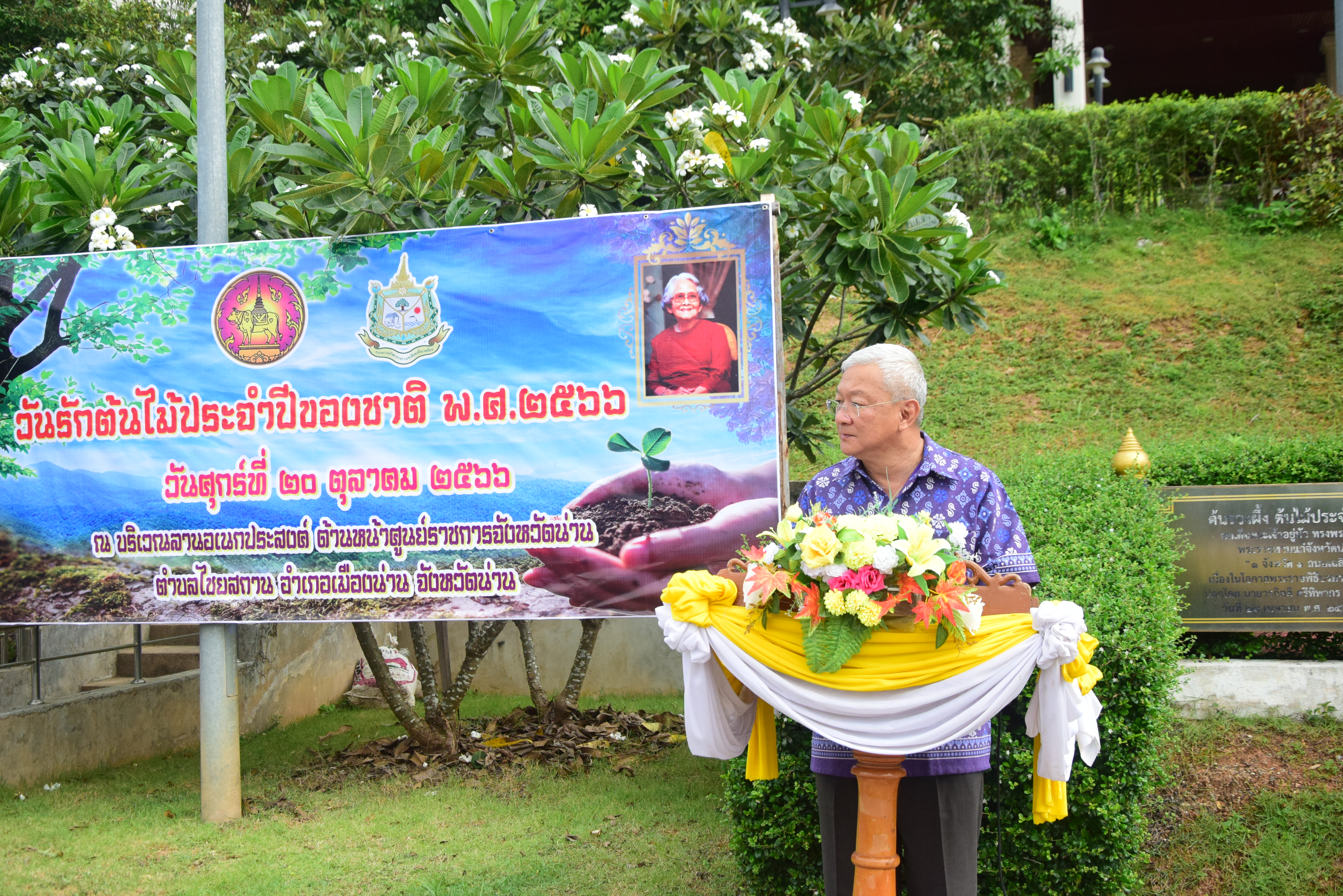 พช.น่าน ร่วมกิจกรรมปลูกต้นไม้ เนื่องในวันต้นไม้ประจำปีของชาติ ประจำปี 2566 เพื่อน้อมรำลึกถึงพระมหากรุณาธิคุณ สมเด็จพระศรีนครินทราบรมราชชนนี