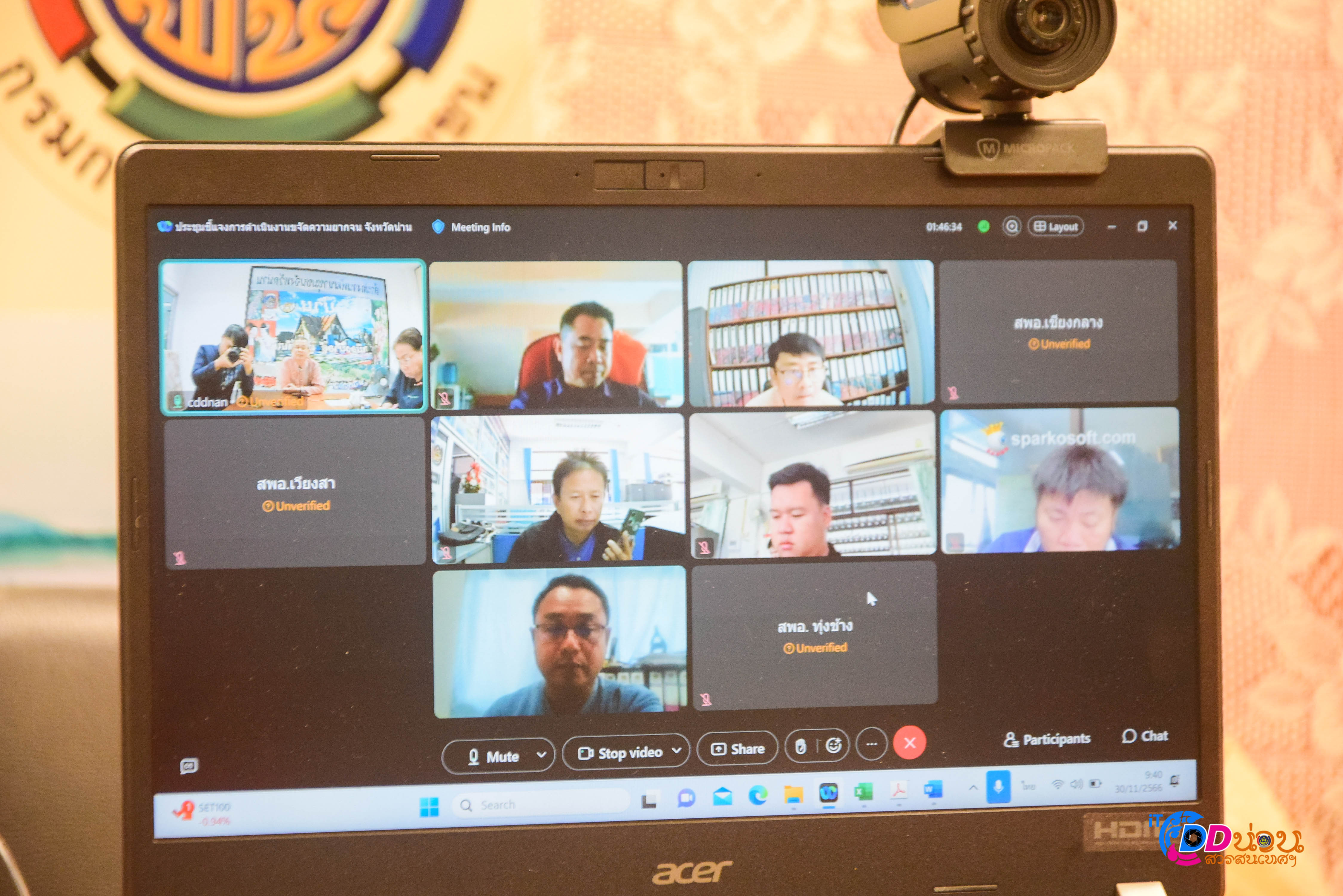 พช.น่าน ประชุมชี้แจงแนวทางการดำเนินงานภารกิจสำคัญที่อธิบดีกรมการพัฒนาชุมชนเน้นย้ำ ไตรมาส 1 เรื่องศูนย์อำนวยการขจัดความยากจนและพัฒนาคนทุกช่วงวัยอย่างยั่งยืนตามหลักปรัชญาของเศรษฐกิจพอเพียง (ศพจ.) ผ่านระบบประชุมออนไลน์ Webex Meeting