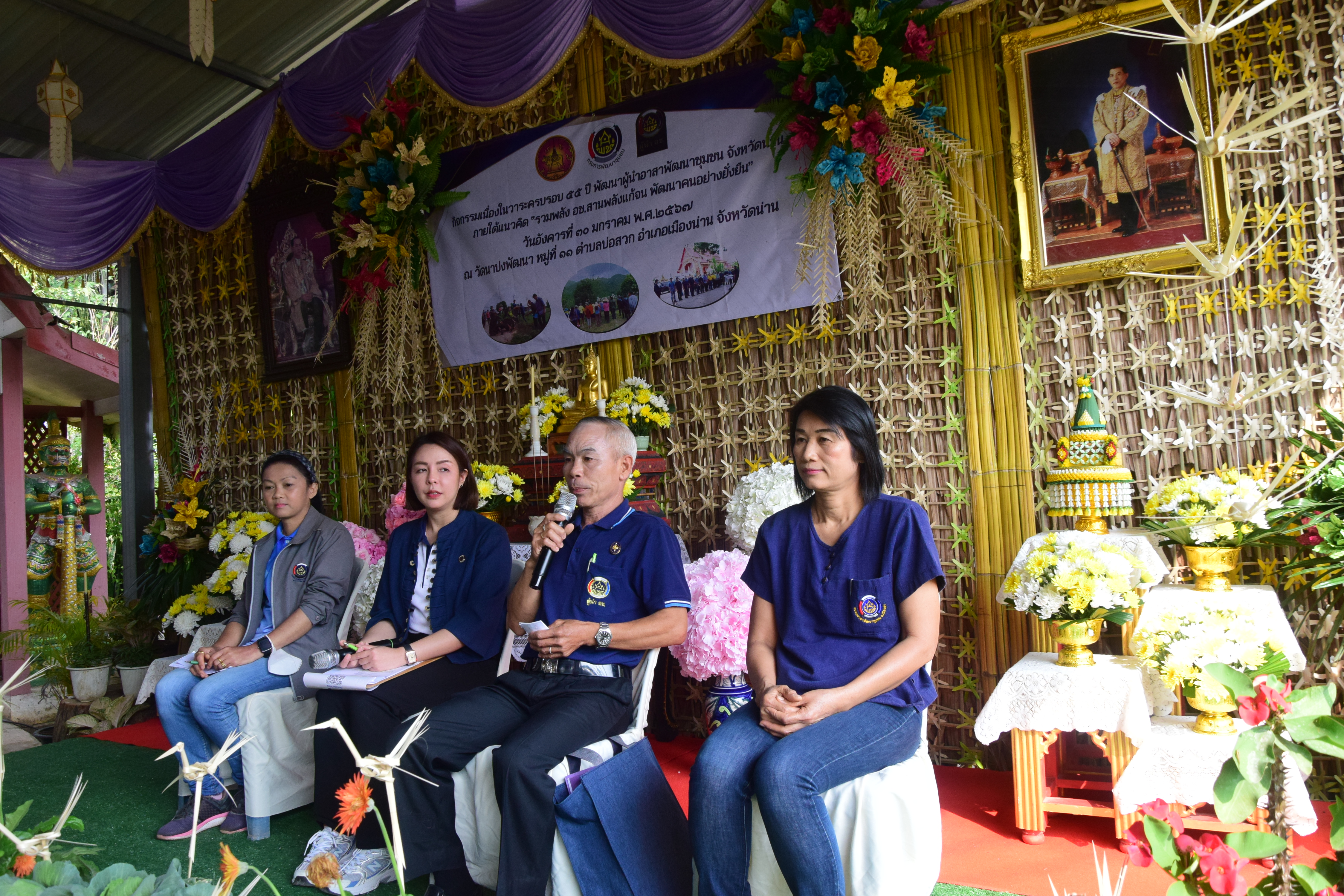 พช.น่าน จัดกิจกรรมเนื่องในวาระครบรอบ ๕๕ ปี โครงการพัฒนาผู้นําอาสาพัฒนาชุมชน จังหวัดน่าน