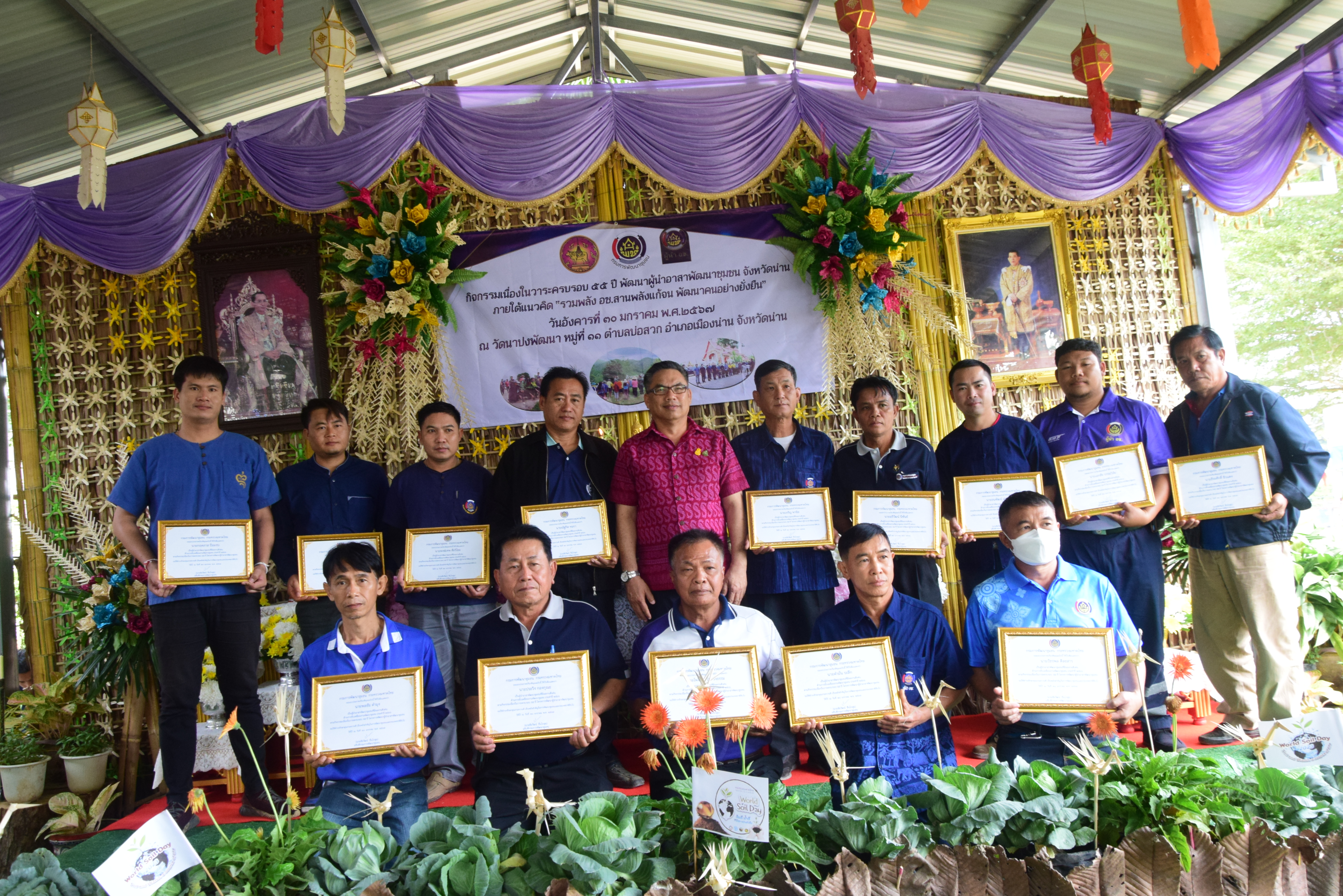 พช.น่าน จัดกิจกรรมเนื่องในวาระครบรอบ ๕๕ ปี โครงการพัฒนาผู้นําอาสาพัฒนาชุมชน จังหวัดน่าน