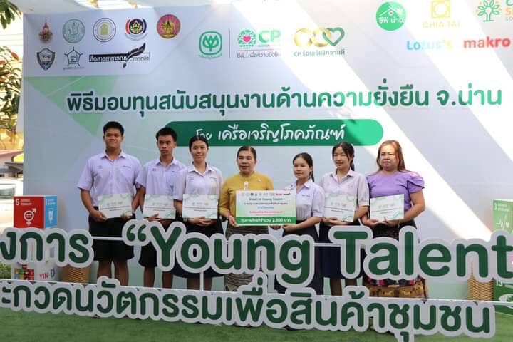 พช.น่าน ร่วมกิจกรรมมอบรางวัลประกวดนวัตกรรมเพื่อสินค้าชุมชน และมอบทุนสนับสนุนวิสาหกิจชุมชน ต่อยอดสู่นักธุรกิจชุมชนมืออาชีพ วันศุกร์ ที่ 23 กุมภาพันธ์ 2567