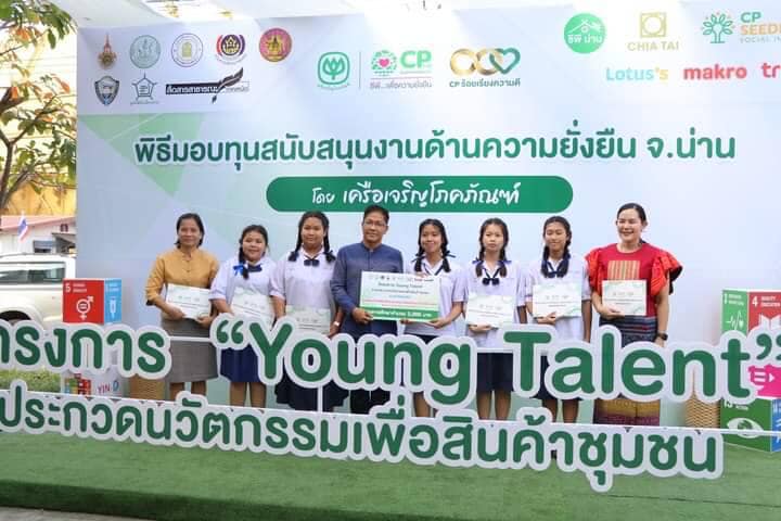 พช.น่าน ร่วมกิจกรรมมอบรางวัลประกวดนวัตกรรมเพื่อสินค้าชุมชน และมอบทุนสนับสนุนวิสาหกิจชุมชน ต่อยอดสู่นักธุรกิจชุมชนมืออาชีพ วันศุกร์ ที่ 23 กุมภาพันธ์ 2567