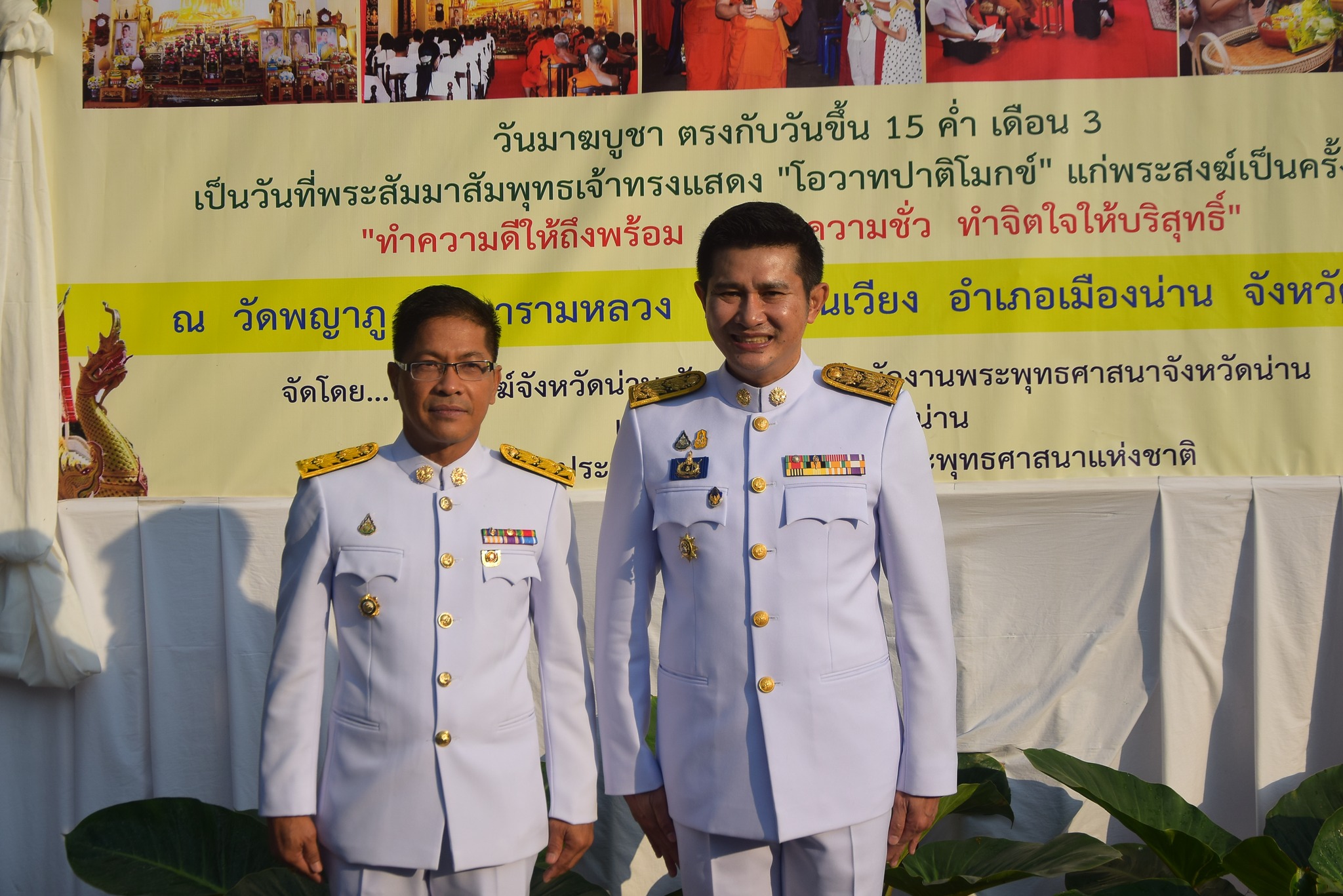 พช.น่าน ร่วมกิจกรรมรัฐพิธีวันที่ระลึก พระบาทสมเด็จพระพุทธเลิศหล้านภาลัย และจัดงานสัปดาห์ส่งเสริมการเผยแผ่พระพุทธศาสนา เนื่องในวันมาฆบูชา 2567