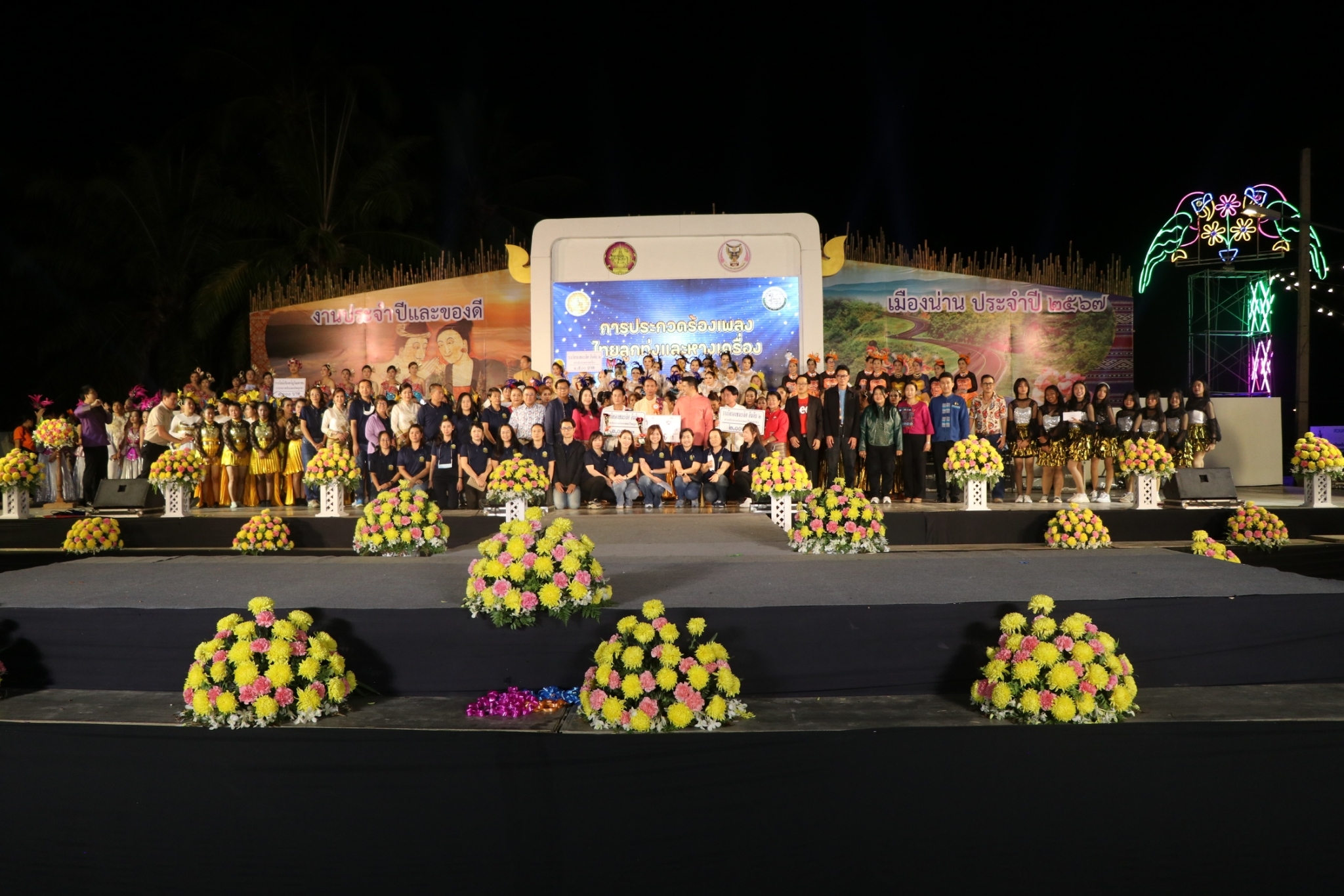 พช.น่าน ร่วมรับชมและมอบรางวัลการประกวดร้องเพลงไทยลูกทุ่งองค์กรปกครองส่วนท้องถิ่น ในงานประจำปีและของดีเมืองน่าน ประจำปี 2567