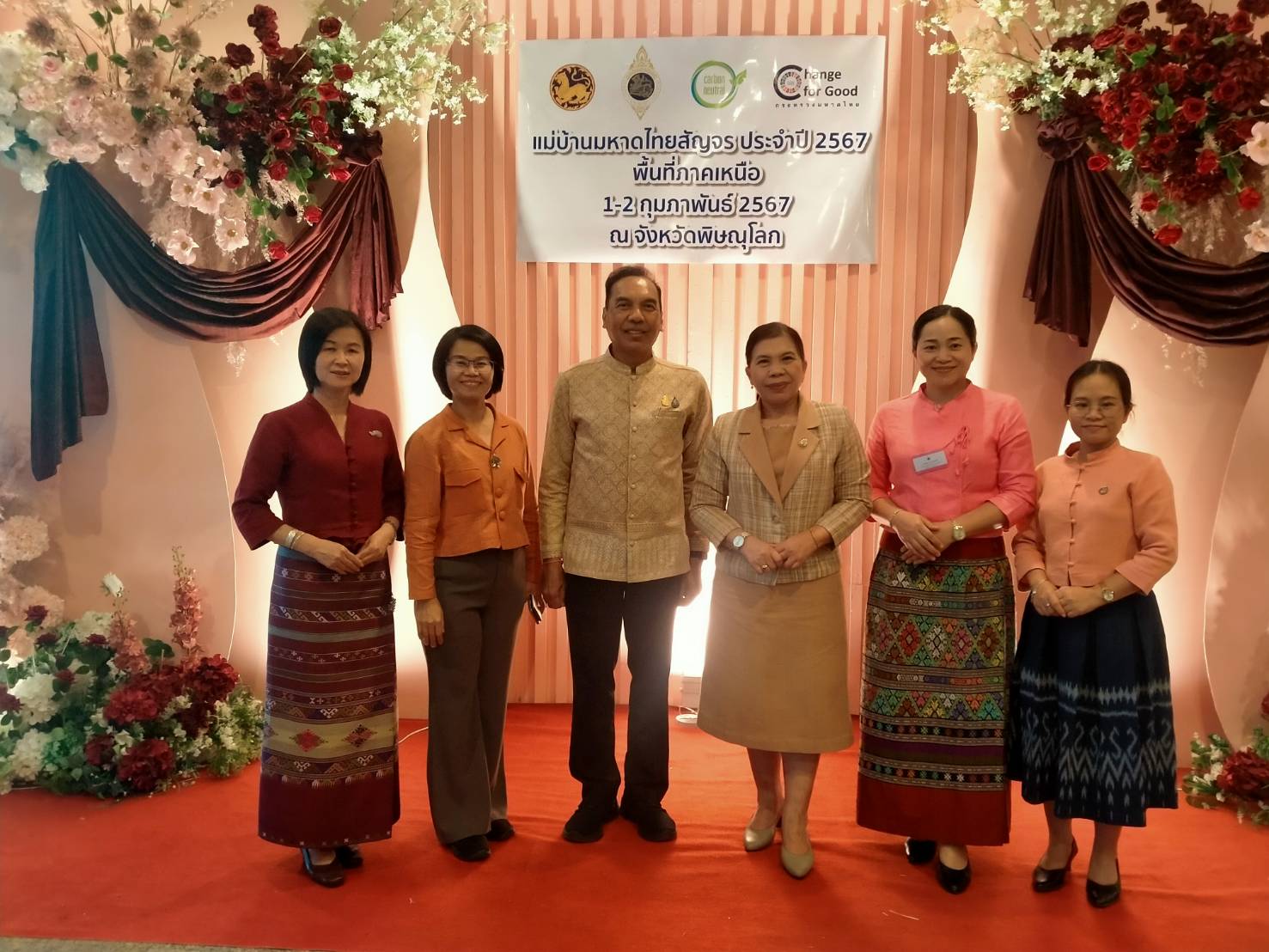 พช.น่าน ร่วมประชุมสมาคมแม่บ้านมหาดไทยสัญจร ครั้งที่ 2 พื้นที่ภาคเหนือประจําปีงบประมาณ พ.ศ. 2567 (Carbon Neutral Event) ระหว่างวันที่1-2 กุมภาพันธ์ 2567