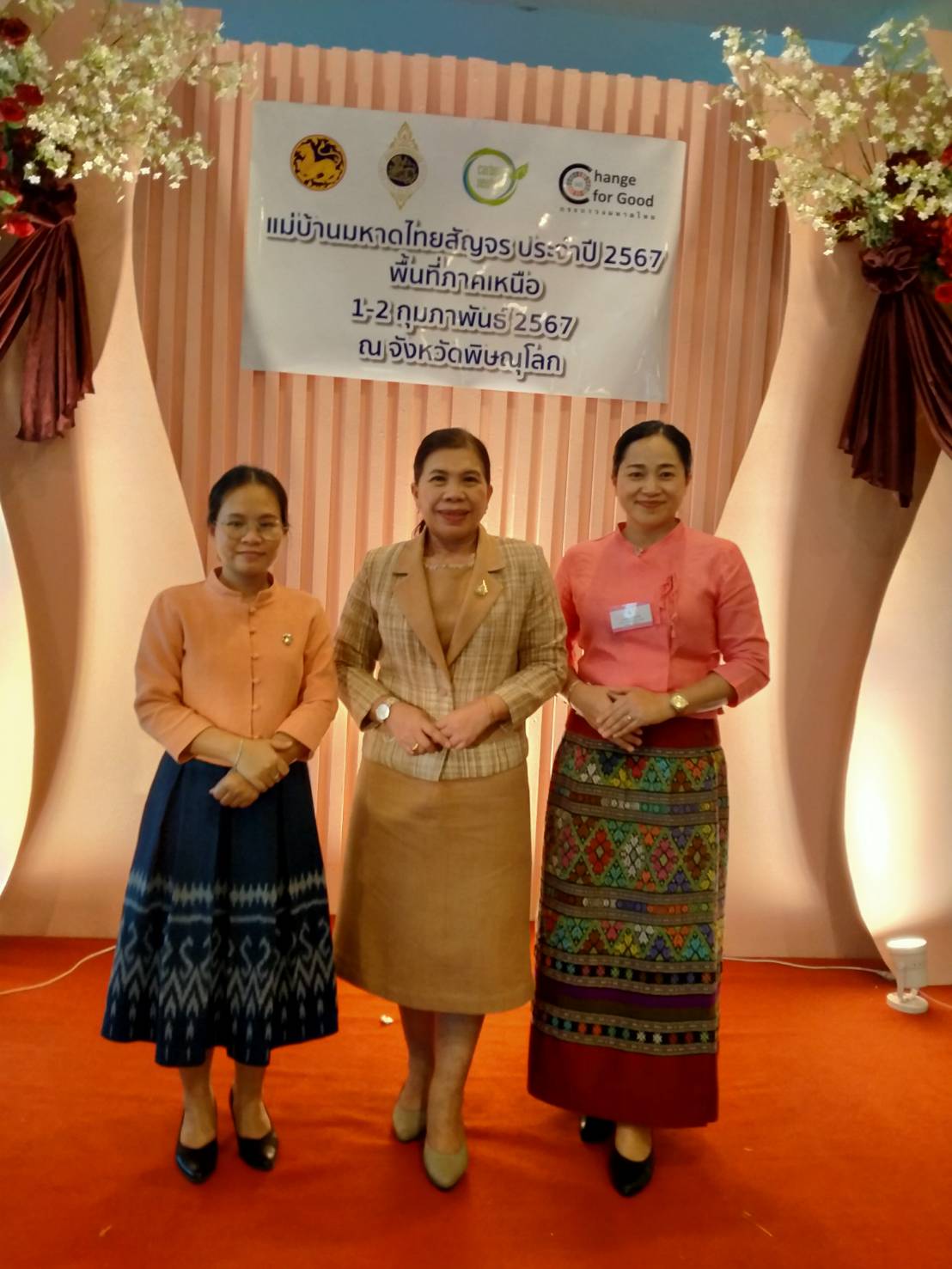 พช.น่าน ร่วมประชุมสมาคมแม่บ้านมหาดไทยสัญจร ครั้งที่ 2 พื้นที่ภาคเหนือประจําปีงบประมาณ พ.ศ. 2567 (Carbon Neutral Event) ระหว่างวันที่1-2 กุมภาพันธ์ 2567