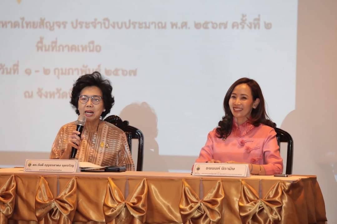 พช.น่าน ร่วมประชุมสมาคมแม่บ้านมหาดไทยสัญจร ครั้งที่ 2 พื้นที่ภาคเหนือประจําปีงบประมาณ พ.ศ. 2567 (Carbon Neutral Event) ระหว่างวันที่1-2 กุมภาพันธ์ 2567