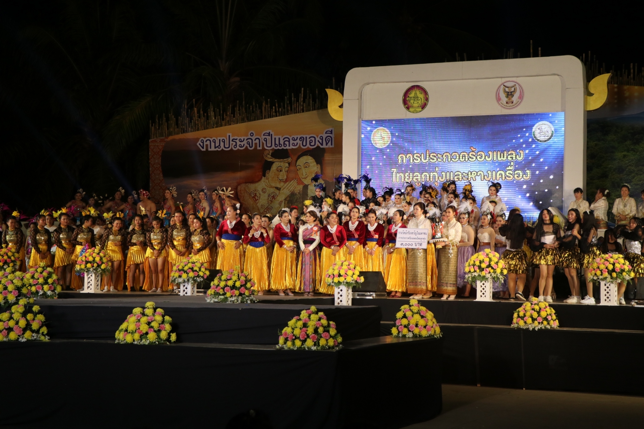 พช.น่าน ร่วมรับชมและมอบรางวัลการประกวดร้องเพลงไทยลูกทุ่งองค์กรปกครองส่วนท้องถิ่น ในงานประจำปีและของดีเมืองน่าน ประจำปี 2567