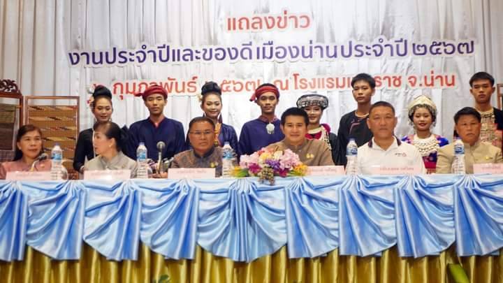 พช.น่าน ร่วมงานแถลงข่าว การจัดงานประจำปีและของดีเมืองน่านประจำปี 2567