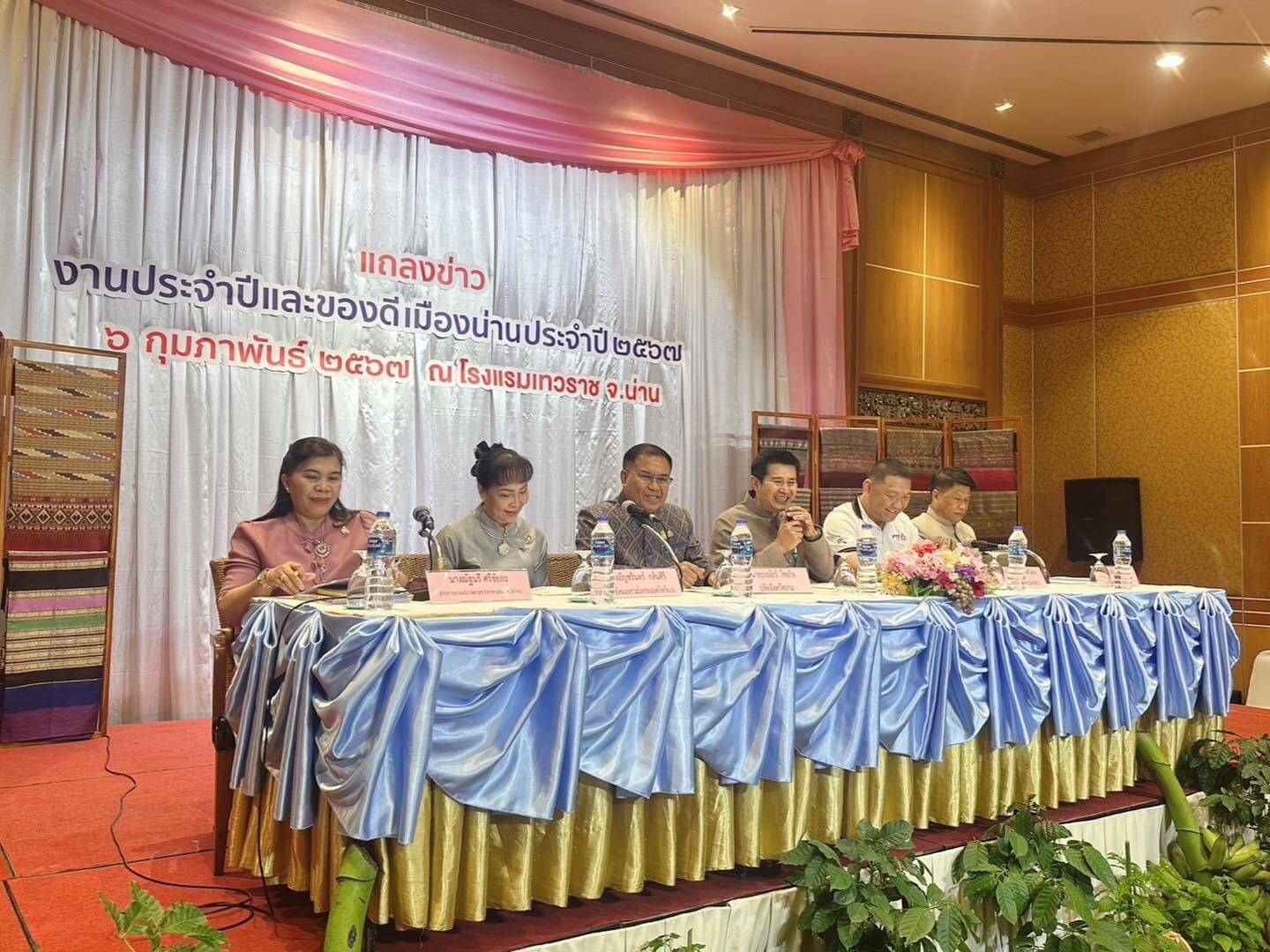 พช.น่าน ร่วมงานแถลงข่าว การจัดงานประจำปีและของดีเมืองน่านประจำปี 2567