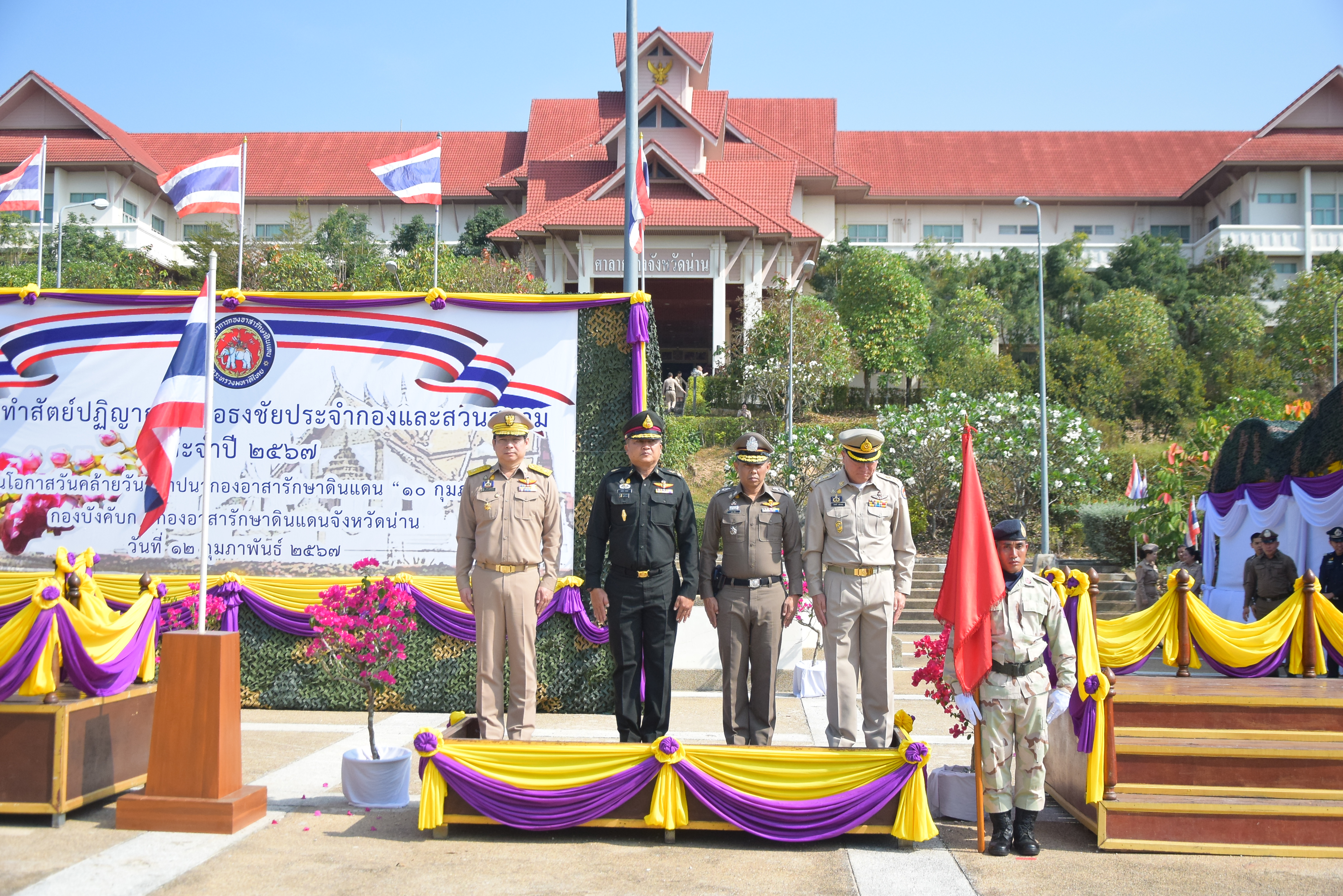 พช.น่าน ร่วมกิจกรรมวันคล้ายวันสถาปนากองอาสารักษาดินแดน ครบรอบ ๗๐ ปี และกระทําพิธีสวนสนาม กระทําสัตย์ปฏิญาณตนต่อธงชัยประจํากอง