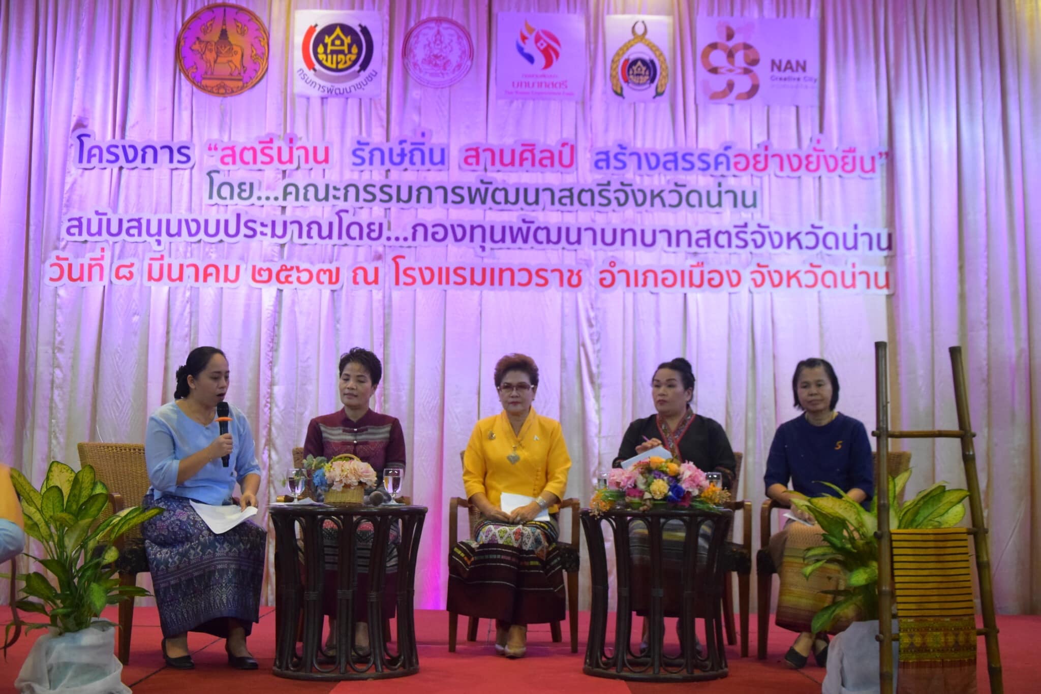 พช.น่าน จัดงานวันสตรีสากล ประจำปี 2567 โครงการ “สตรีน่าน รักษ์ถิ่น สานศิลป์ สร้างสรรค์อย่างยั่งยืน”