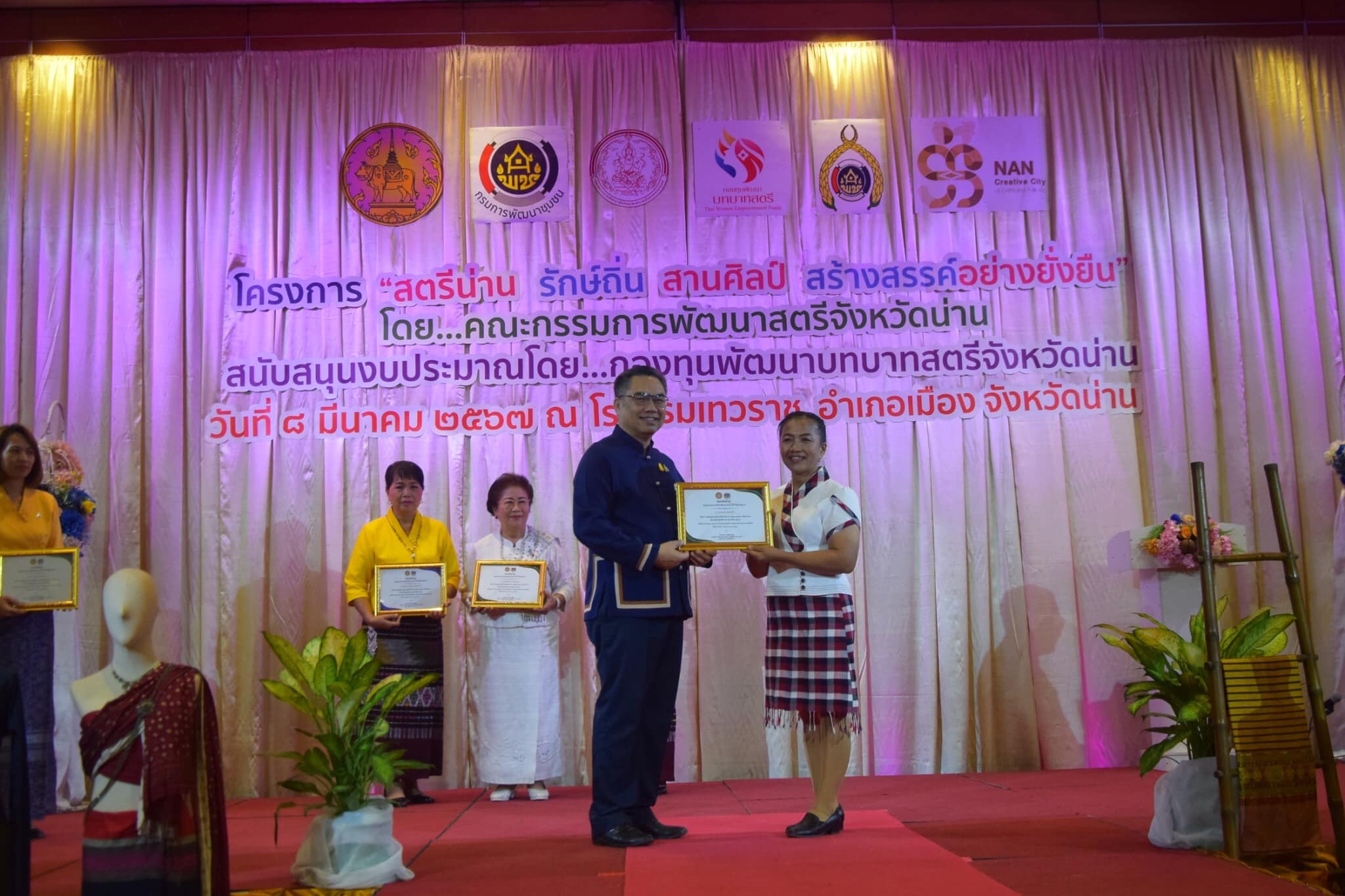 พช.น่าน จัดงานวันสตรีสากล ประจำปี 2567 โครงการ “สตรีน่าน รักษ์ถิ่น สานศิลป์ สร้างสรรค์อย่างยั่งยืน”