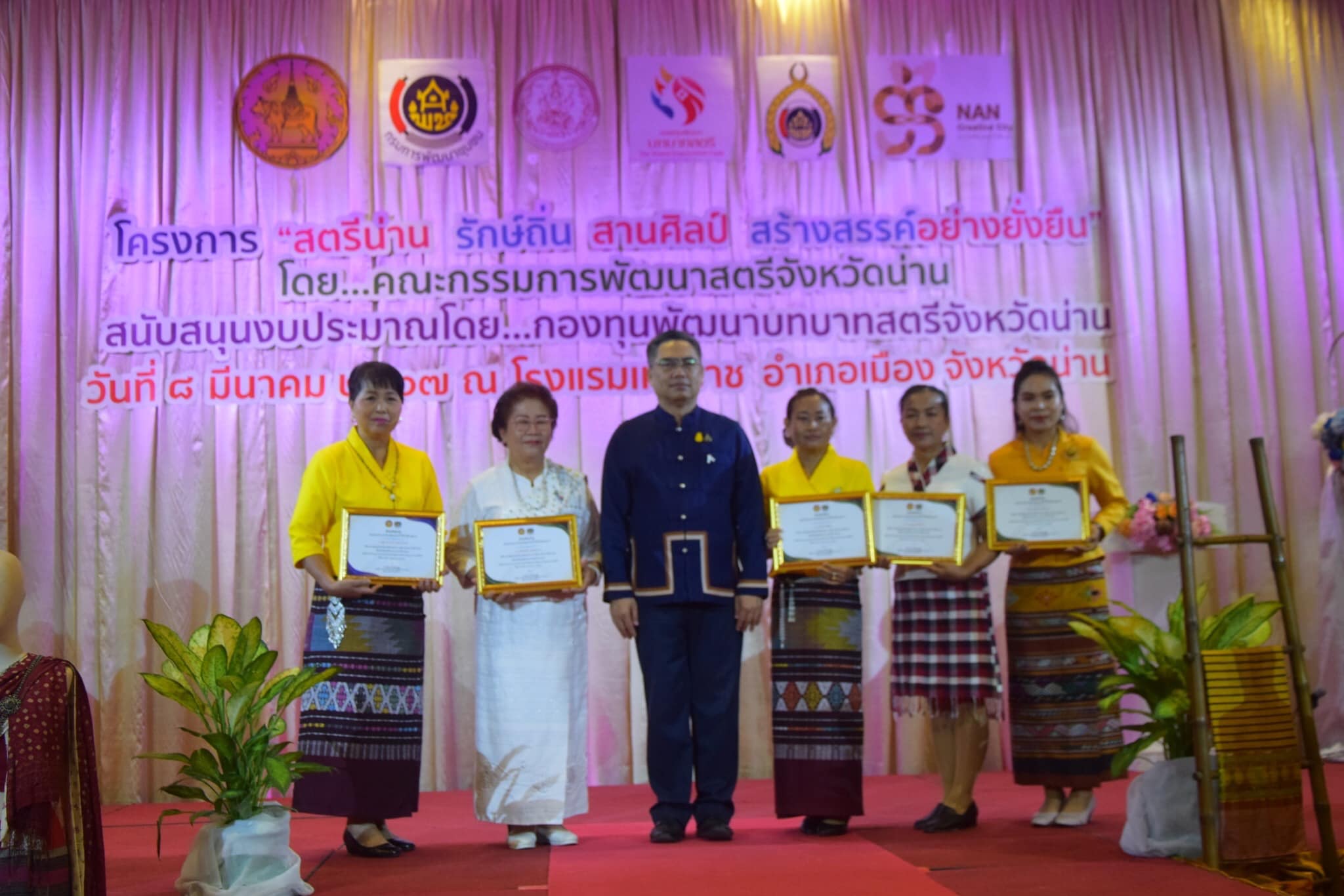 พช.น่าน จัดงานวันสตรีสากล ประจำปี 2567 โครงการ “สตรีน่าน รักษ์ถิ่น สานศิลป์ สร้างสรรค์อย่างยั่งยืน”