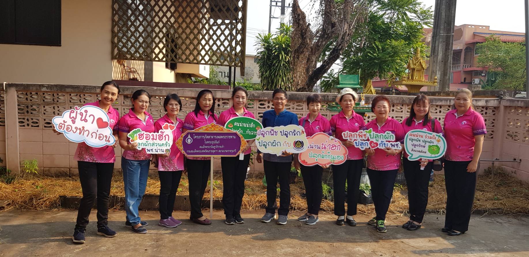 พจ.น่าน เปิดบ้าน ชวนปลูกผักสวนครัวเพื่อสร้างความมั่นคงทางอาหาร “ผู้นำ ต้องทำก่อน”