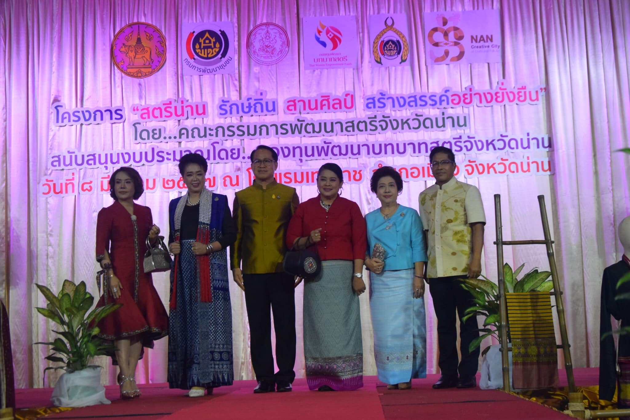 พช.น่าน จัดงานวันสตรีสากล ประจำปี 2567 โครงการ “สตรีน่าน รักษ์ถิ่น สานศิลป์ สร้างสรรค์อย่างยั่งยืน”