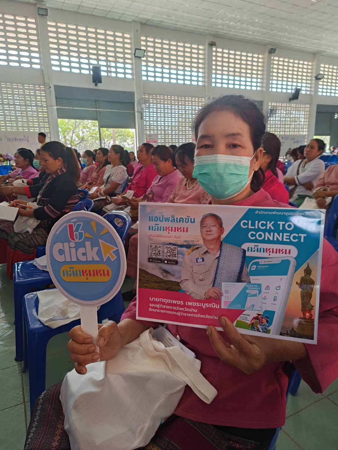 พจ.น่าน ร่วมประชาสัมพันธ์ส่งเสริมการใช้บริการแพลตฟอร์มบริการดิจิทัล Click ชุมชน ให้กับสตรีอำเภอเวียงสา