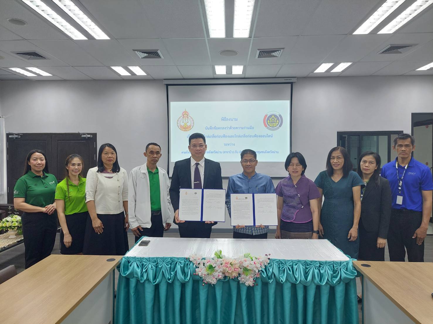 พช.น่าน ทำบันทึกข้อตกลงว่าด้วยความร่วมมือ เกี่ยวกับการไกล่เกลี่ยก่อนฟ้องและไกล่เกลี่ยก่อนฟ้องออนไลน์ ระหว่างศาลจังหวัดน่าน และศาลจังหวัดน่าน (สาขาปัว)