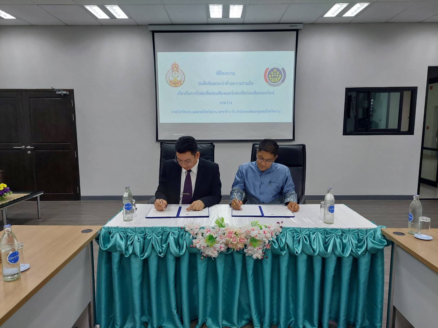 พช.น่าน ทำบันทึกข้อตกลงว่าด้วยความร่วมมือ เกี่ยวกับการไกล่เกลี่ยก่อนฟ้องและไกล่เกลี่ยก่อนฟ้องออนไลน์ ระหว่างศาลจังหวัดน่าน และศาลจังหวัดน่าน (สาขาปัว)