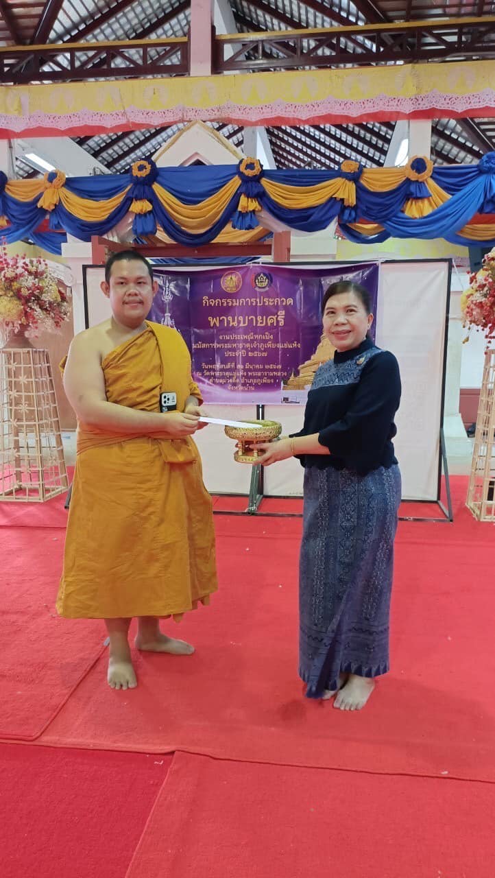 พช.น่าน จัดการประกวดพานบายศรีในงานประเพณีหกเป็งนมัสการพระมหาธาตุเจ้าภูเพียงแช่แห้ง ประจำปี 2567