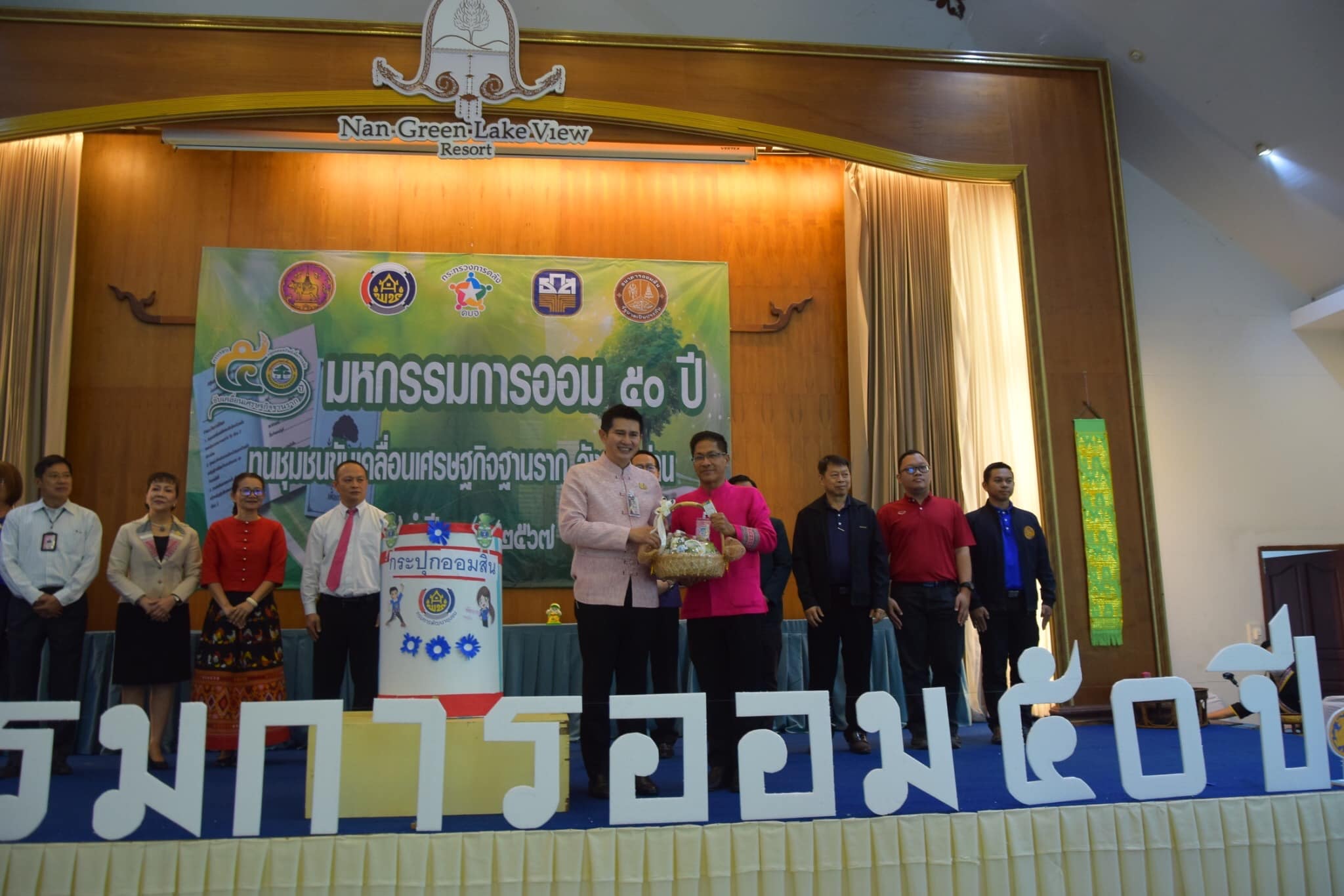 พช.น่าน จัด“มหกรรมการออม 50 ปี ทุนชุมชนขับเคลื่อนเศรษฐกิจฐานราก จังหวัดน่าน”เนื่องในวันคล้ายวันก่อตั้งกลุ่มออมทรัพย์เพื่อการผลิต