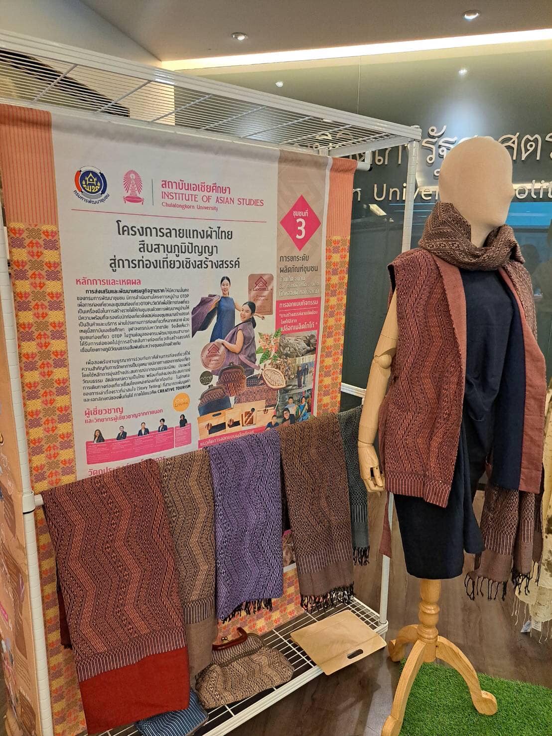 พช.น่านร่วมโครงการลายแทงผ้าไทยสืบสานภูมิปัญญาสู่การท่องเที่ยวเชิงสร้างสรรค์