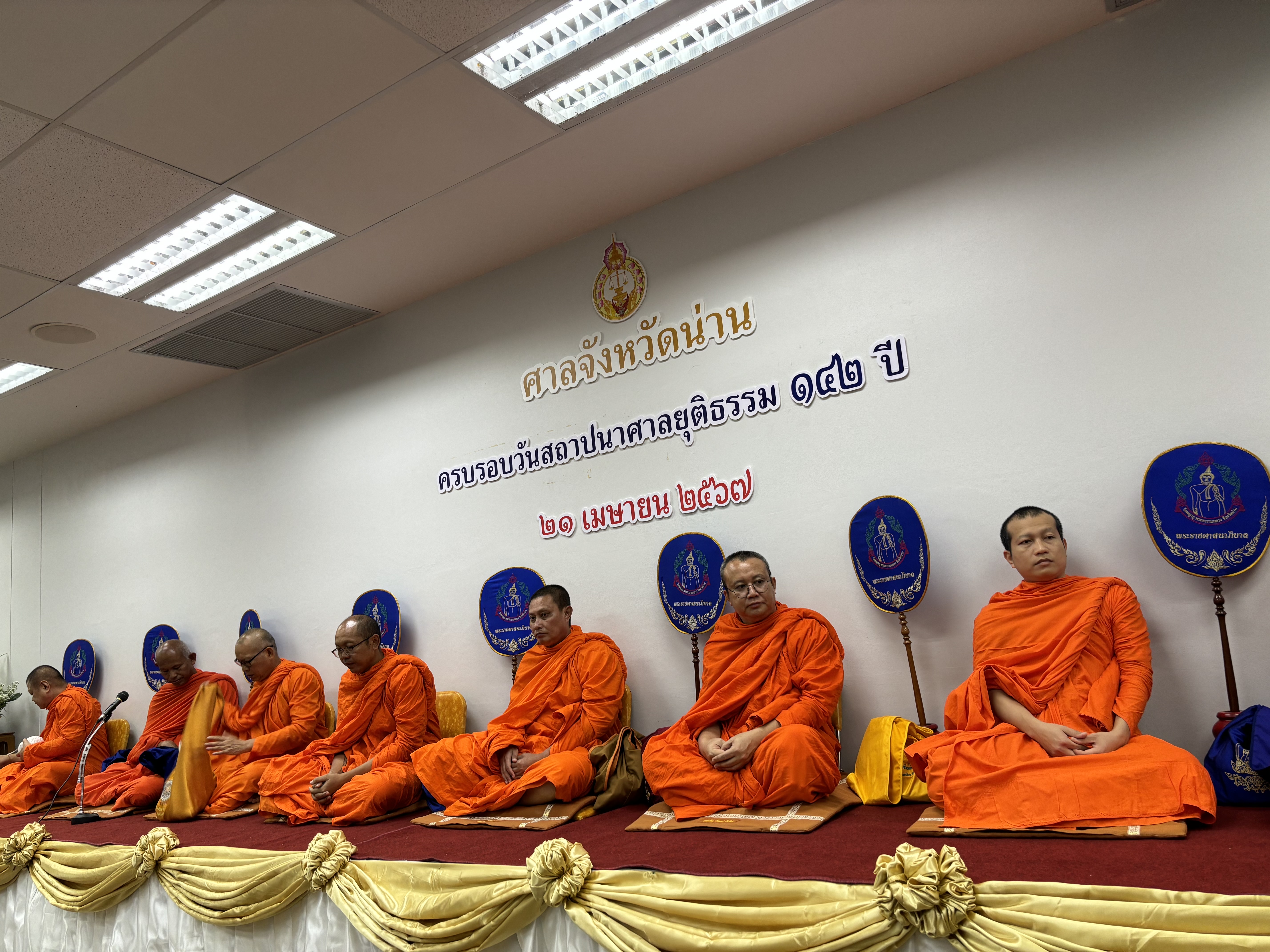 พจ.น่าน ร่วมงาน 142 ปี วันสถาปนาศาลยุติธรรม