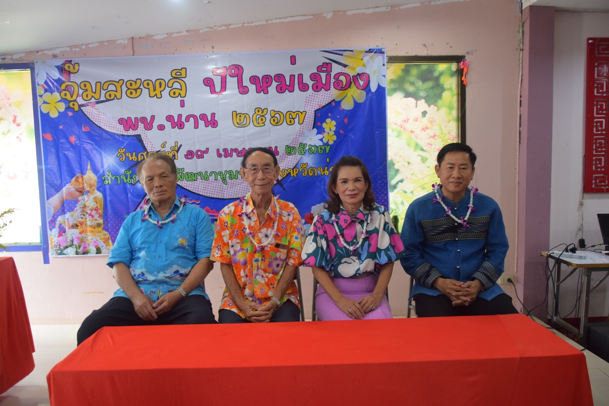 พช.น่าน จัดพิธีสูมาการวะรดน้ำดำหัวพัฒนาการจังหวัดน่าน และข้าราชการบำนาญ เนื่องในวันปี๋ใหม่เมือง 2567