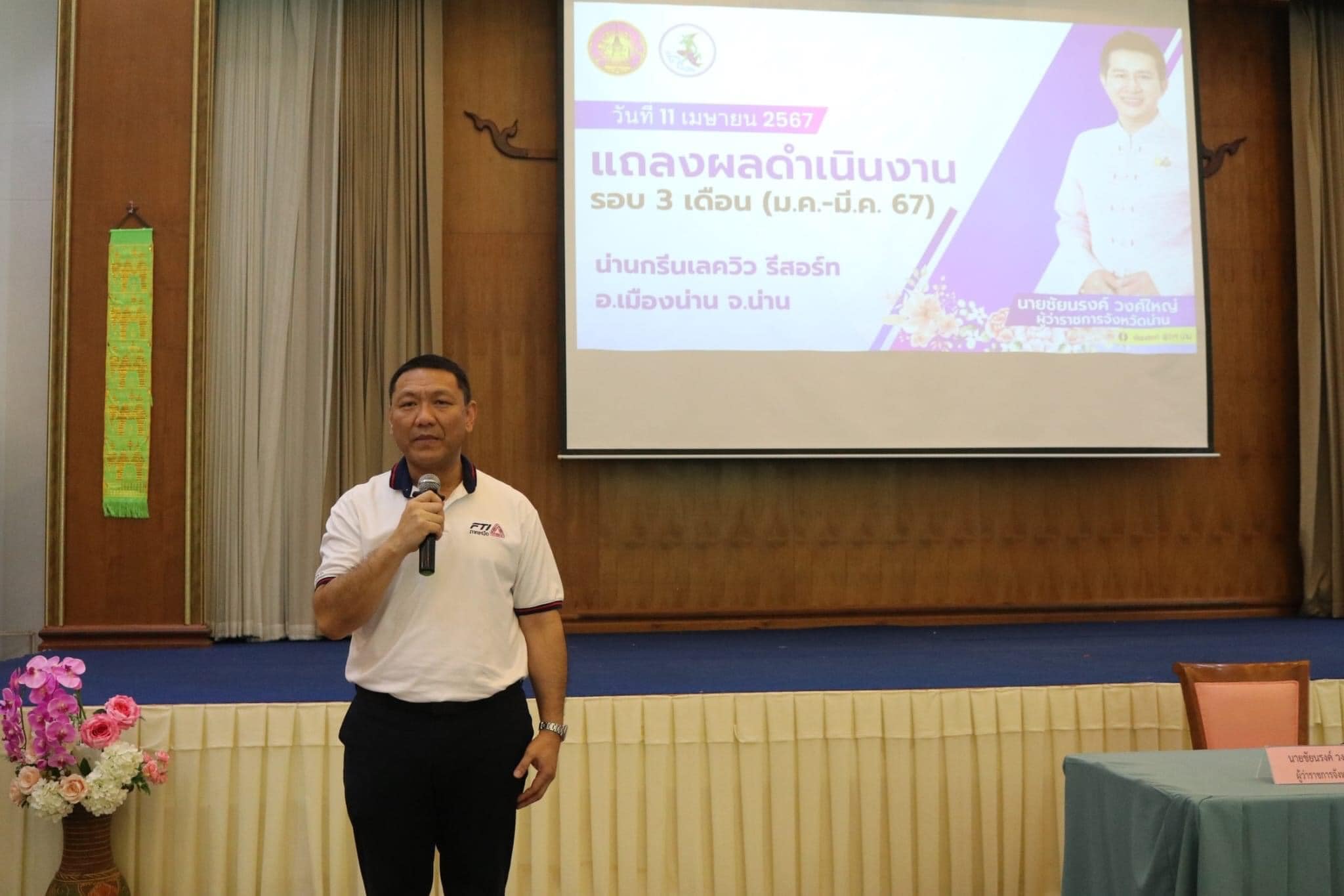 พช.น่านร่วมรับฟัง แถลงผลการดำเนินงาน 3 เดือน รวมถึงการรับฟังข้อเสนอแนะ แนวทางการพัฒนาจังหวัดน่าน