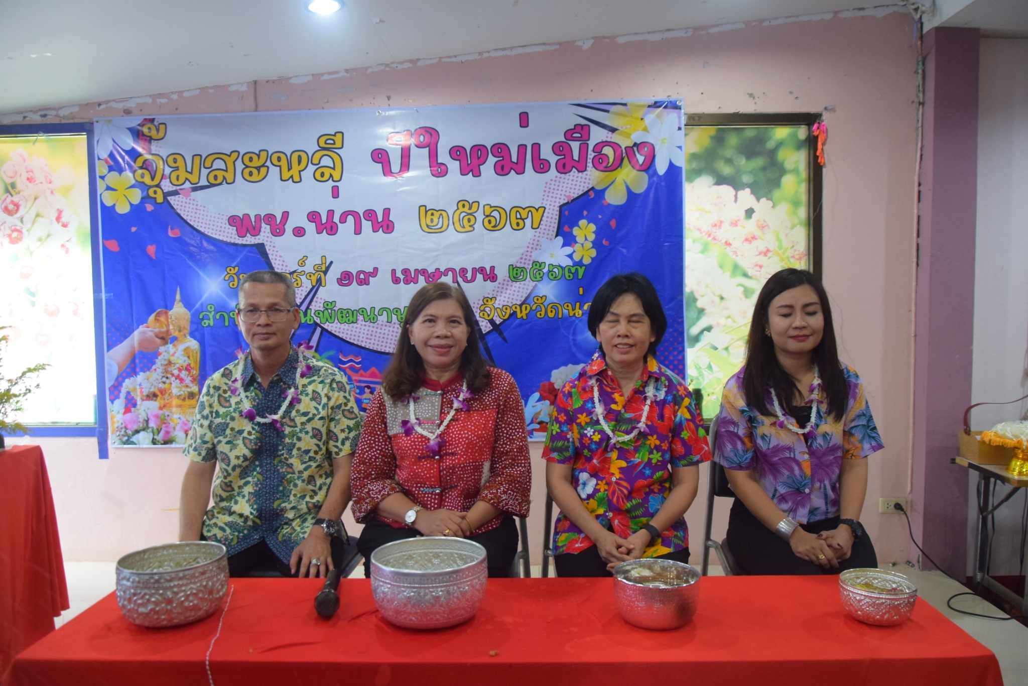 พช.น่าน จัดพิธีสูมาการวะรดน้ำดำหัวพัฒนาการจังหวัดน่าน และข้าราชการบำนาญ เนื่องในวันปี๋ใหม่เมือง 2567