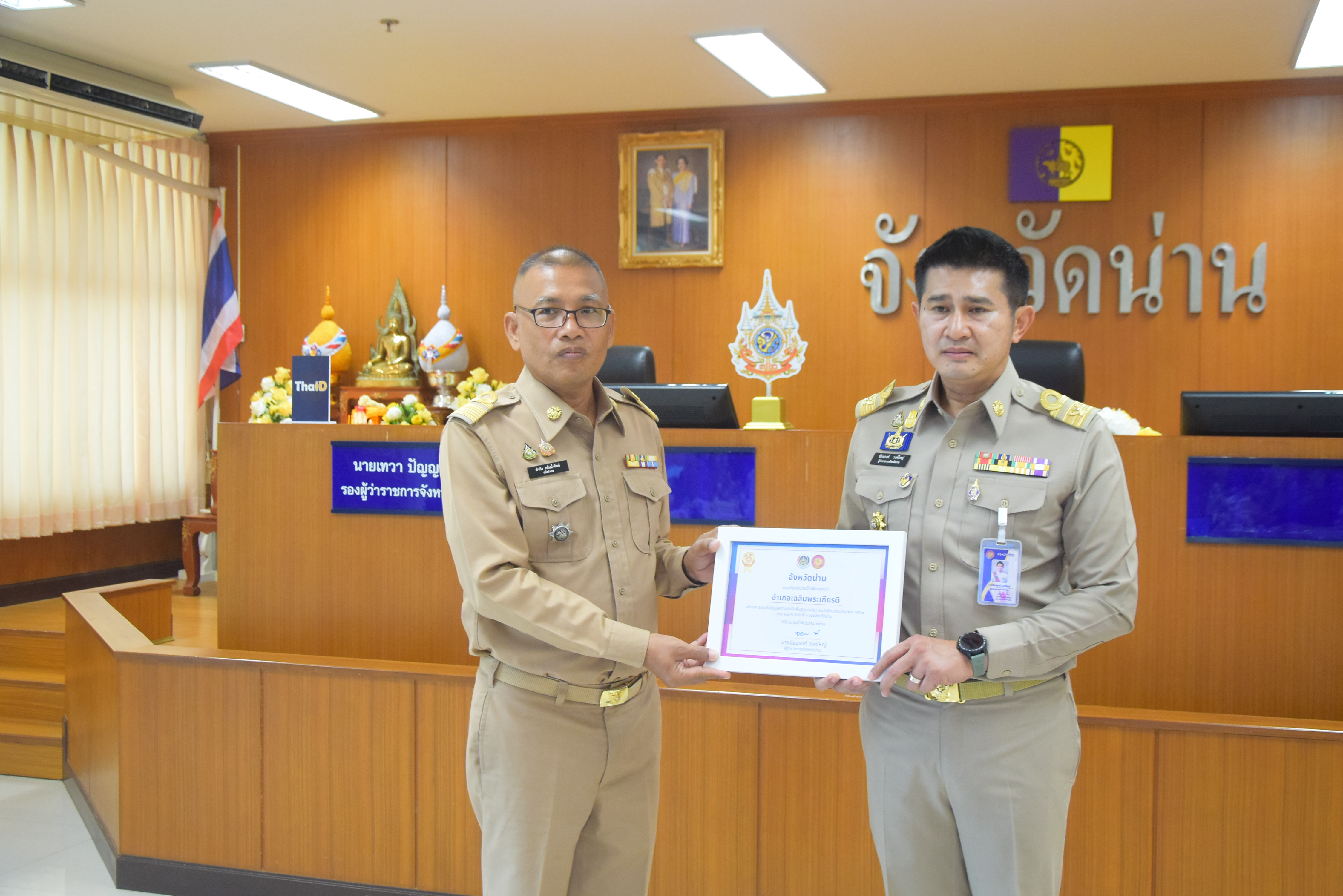 พช.น่าน ร่วมประชุมคณะกรมการจังหวัดน่านและหัวหน้าส่วนราชการจังหวัดน่าน ประจำเดือนเมษายน 2567 และมอบเกียรติบัตรการบริหารการจัดเก็บข้อมูลความจำเป็นพื้นฐาน (จปฐ.) ประจำปีงบประมาณ พ.ศ.2567